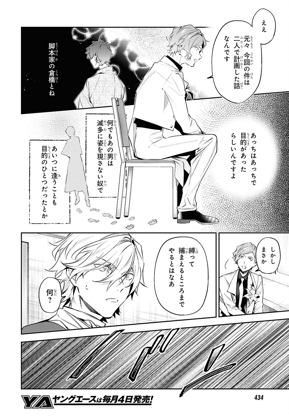 BUNGOU STRAY DOGS: THE UNTOLD STORY OF THE FOUNDING OF THE DETECTIVE AGENCY Chapter 16 page 10 - nihonkuni.com
