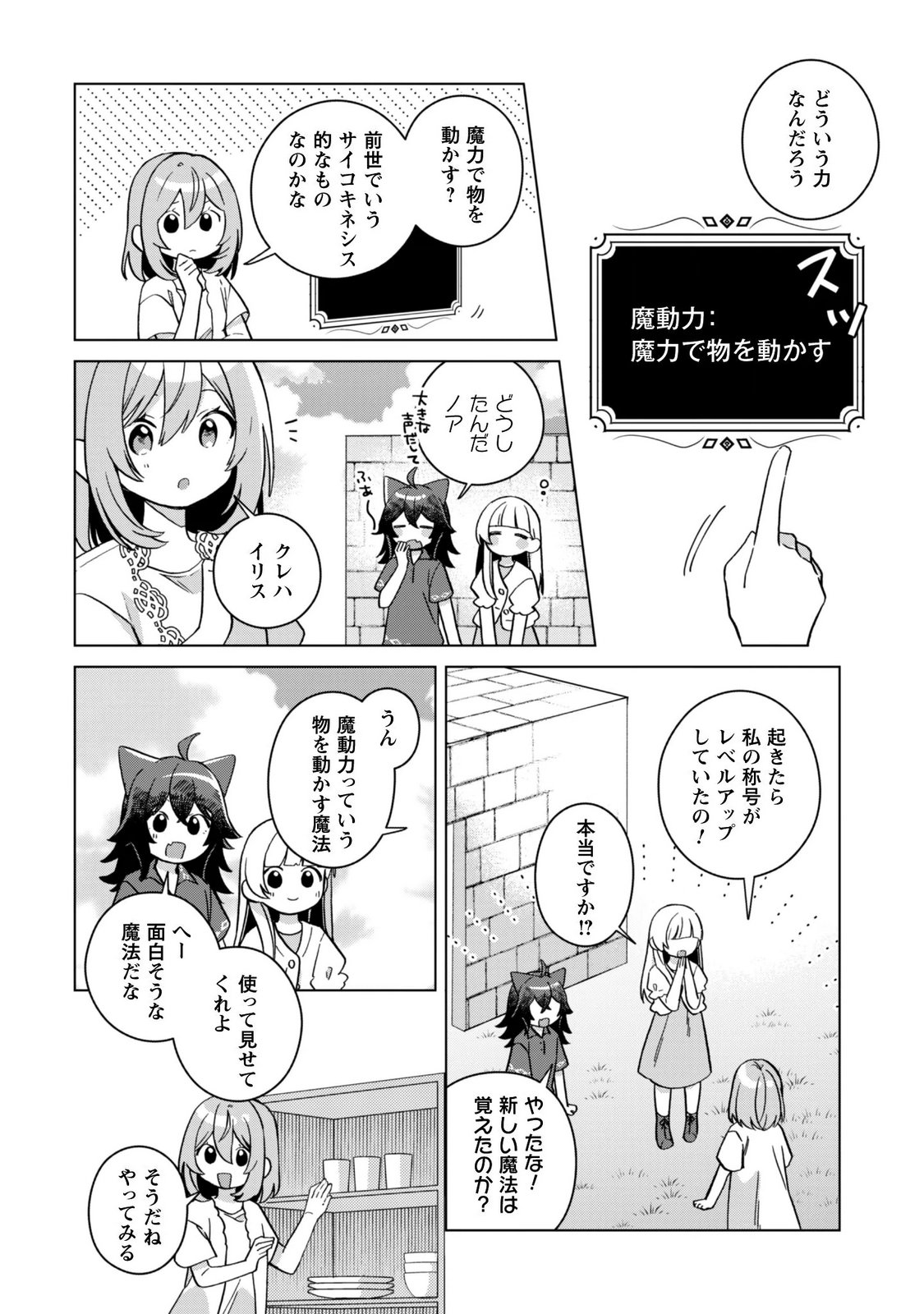 TENSEI SHOUJO NO TEIHEN KARA HAJIMERU SHIAWASE SLOW LIFE Chapter 13 page 22 - nihonkuni.com