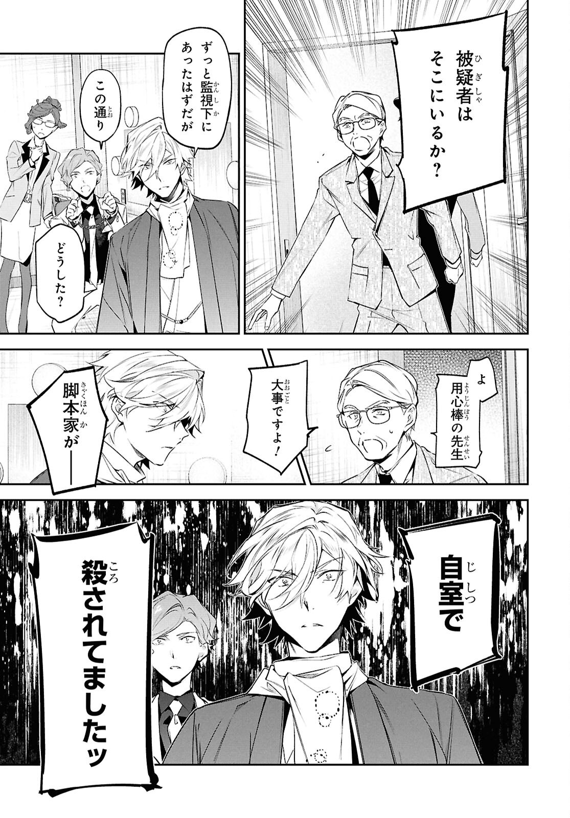 BUNGOU STRAY DOGS: THE UNTOLD STORY OF THE FOUNDING OF THE DETECTIVE AGENCY Chapter 16 page 11 - nihonkuni.com