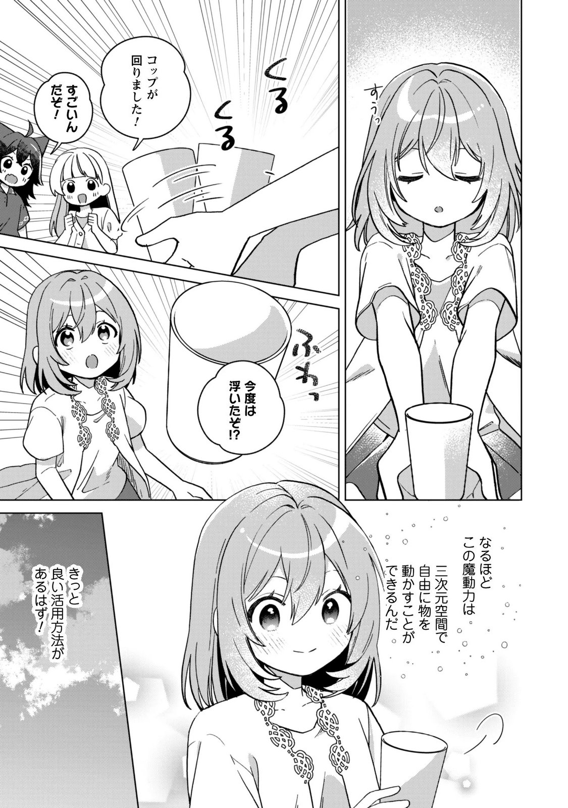 TENSEI SHOUJO NO TEIHEN KARA HAJIMERU SHIAWASE SLOW LIFE Chapter 13 page 23 - nihonkuni.com
