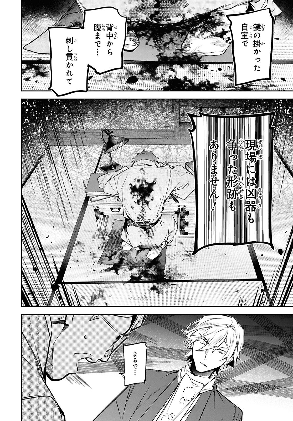 BUNGOU STRAY DOGS: THE UNTOLD STORY OF THE FOUNDING OF THE DETECTIVE AGENCY Chapter 16 page 12 - nihonkuni.com