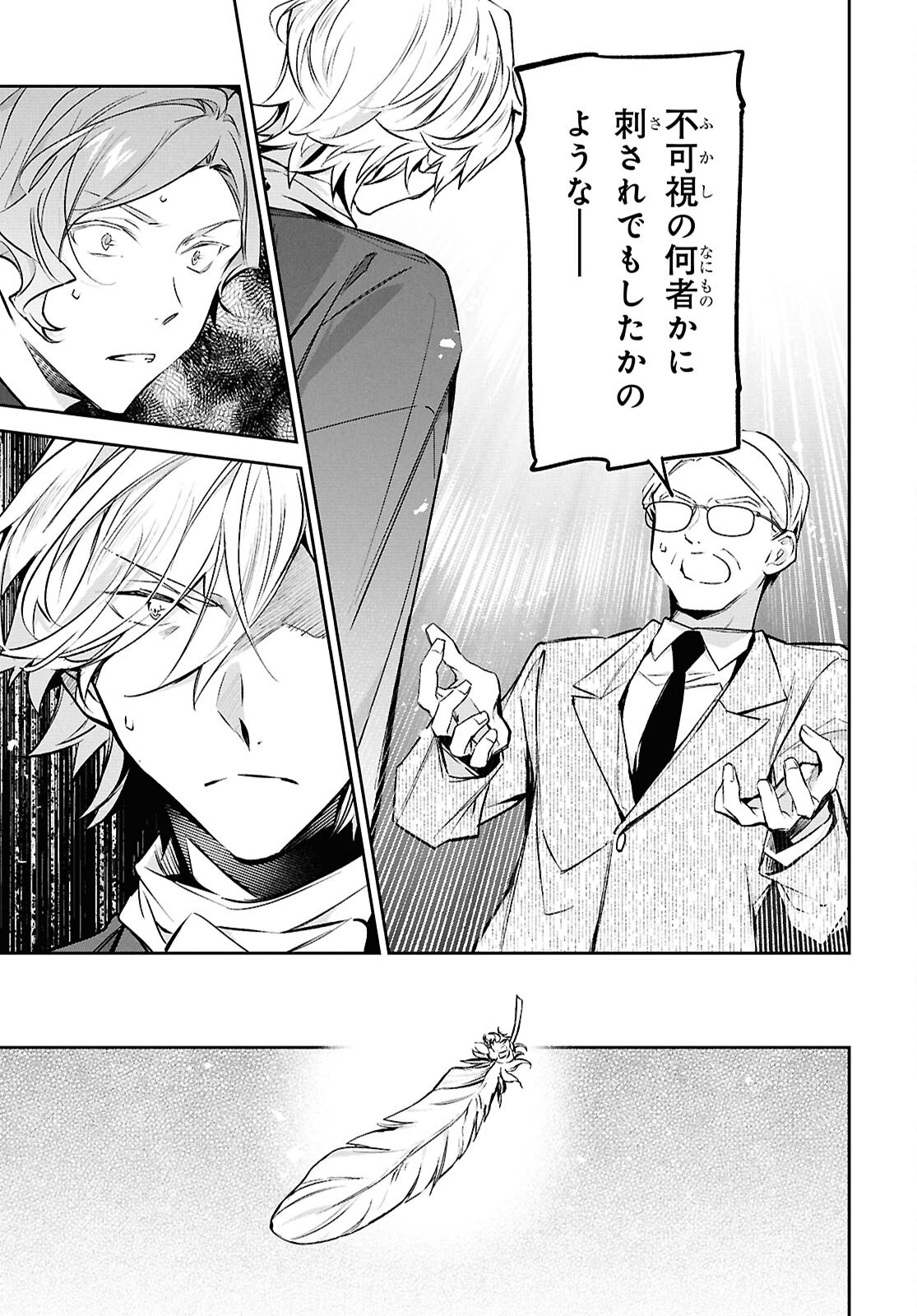 BUNGOU STRAY DOGS: THE UNTOLD STORY OF THE FOUNDING OF THE DETECTIVE AGENCY Chapter 16 page 13 - nihonkuni.com