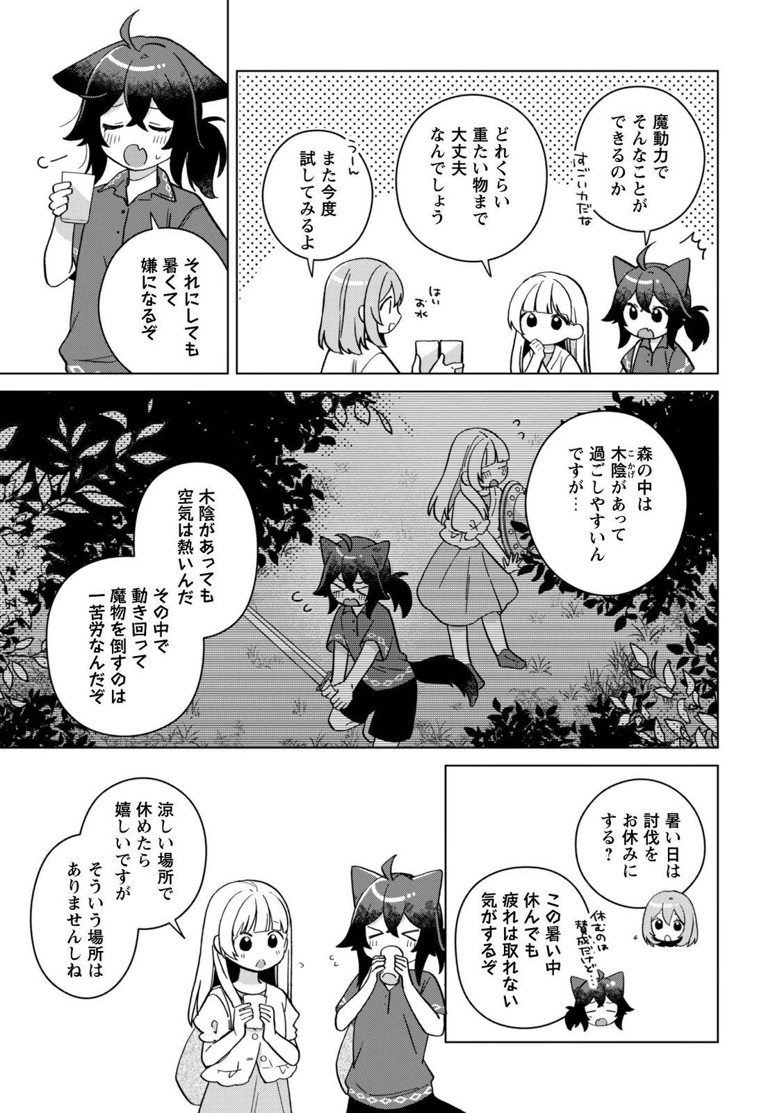 TENSEI SHOUJO NO TEIHEN KARA HAJIMERU SHIAWASE SLOW LIFE Chapter 13 page 24 - nihonkuni.com