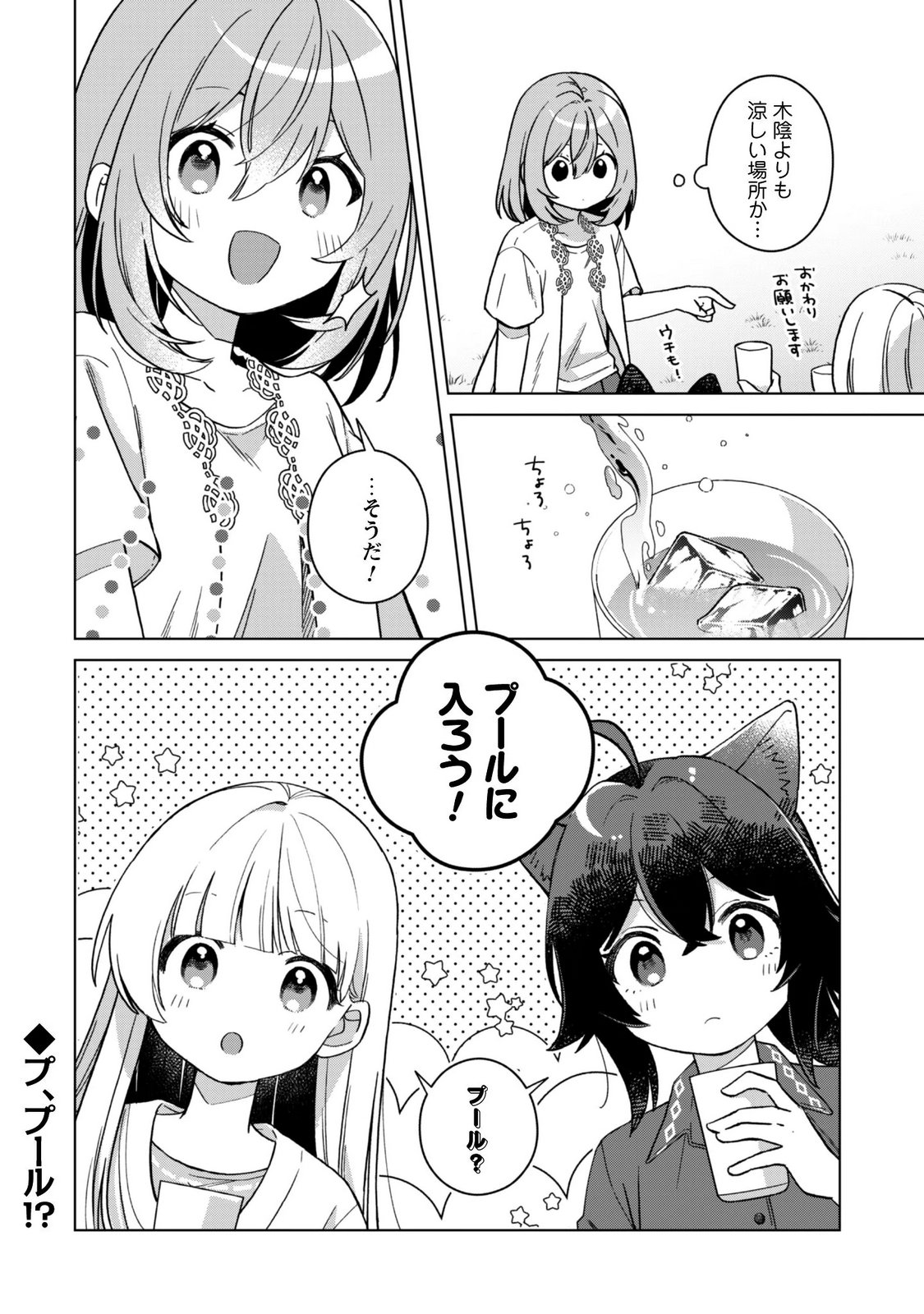 TENSEI SHOUJO NO TEIHEN KARA HAJIMERU SHIAWASE SLOW LIFE Chapter 13 page 25 - nihonkuni.com