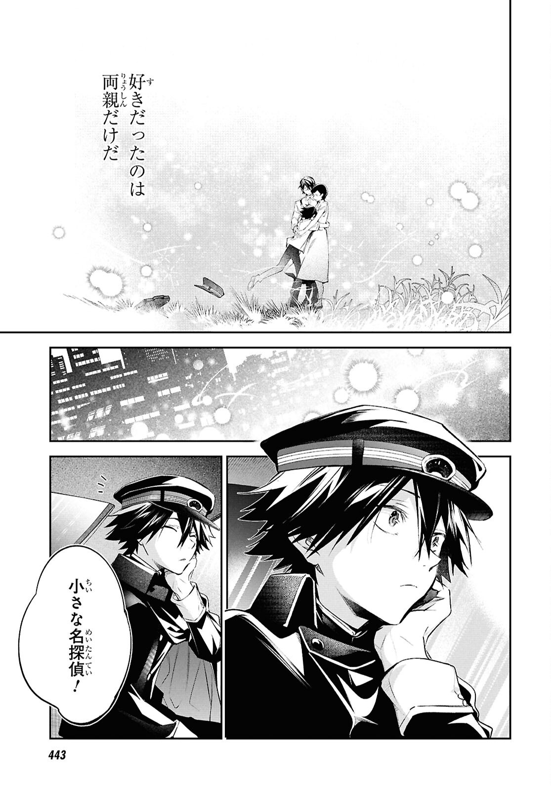 BUNGOU STRAY DOGS: THE UNTOLD STORY OF THE FOUNDING OF THE DETECTIVE AGENCY Chapter 16 page 19 - nihonkuni.com