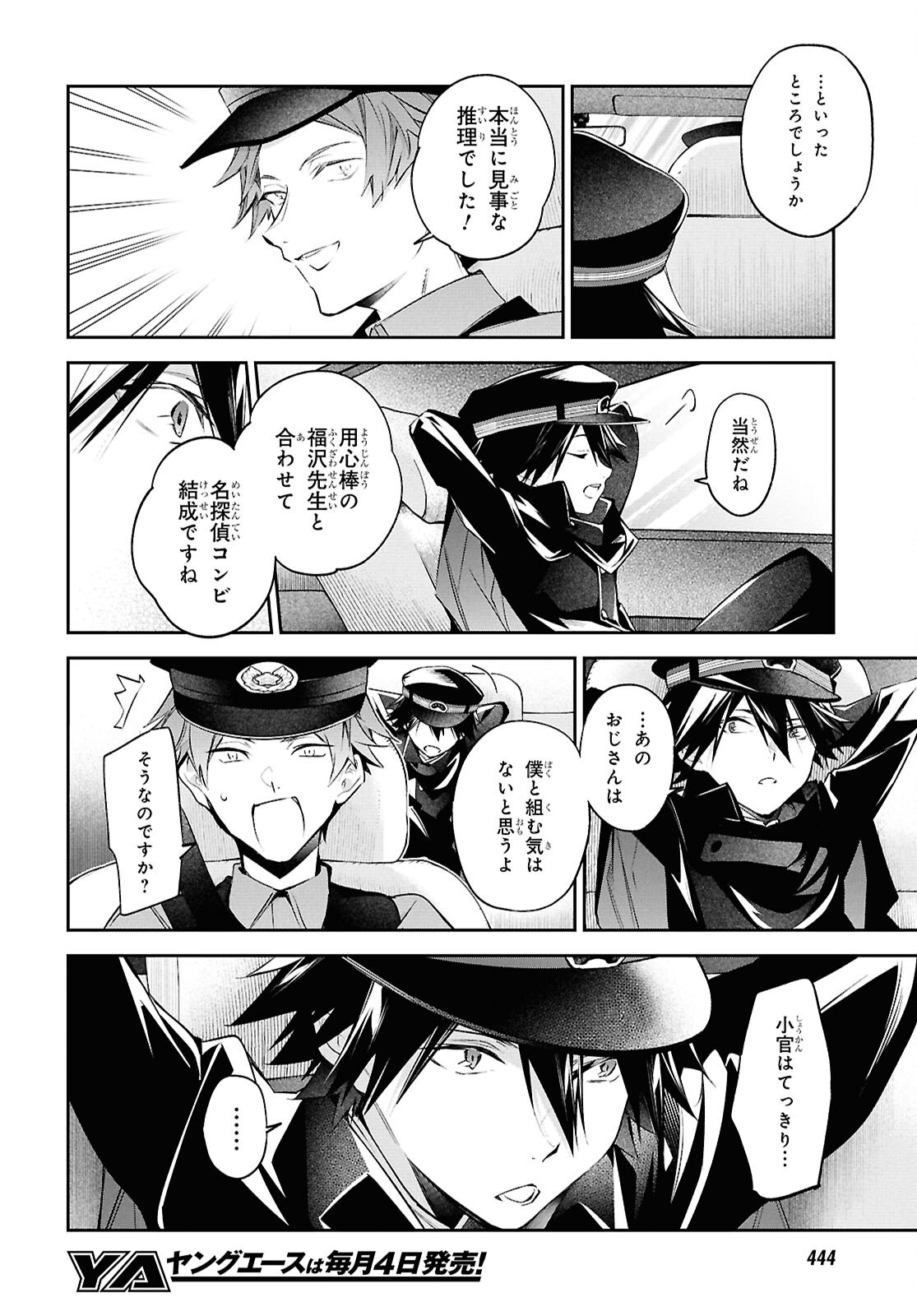 BUNGOU STRAY DOGS: THE UNTOLD STORY OF THE FOUNDING OF THE DETECTIVE AGENCY Chapter 16 page 20 - nihonkuni.com