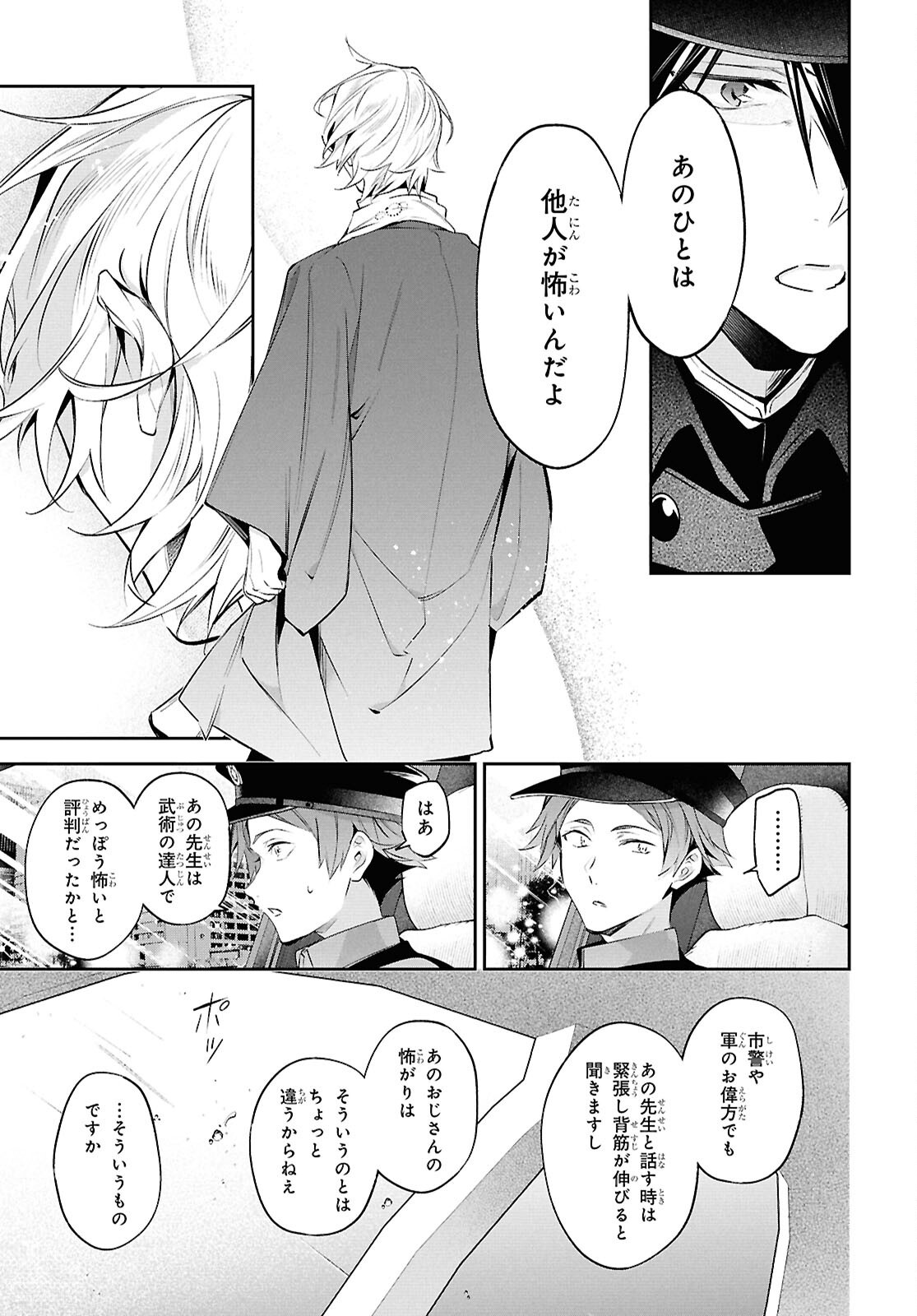 BUNGOU STRAY DOGS: THE UNTOLD STORY OF THE FOUNDING OF THE DETECTIVE AGENCY Chapter 16 page 21 - nihonkuni.com