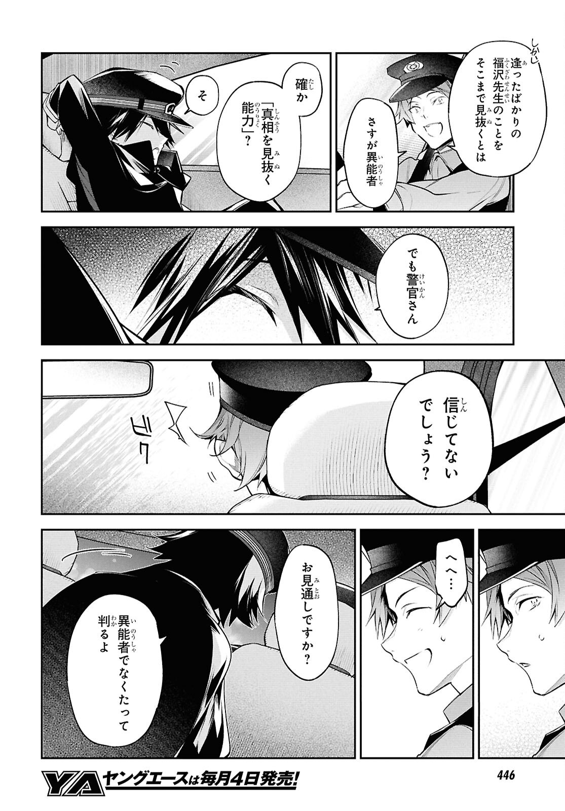 BUNGOU STRAY DOGS: THE UNTOLD STORY OF THE FOUNDING OF THE DETECTIVE AGENCY Chapter 16 page 22 - nihonkuni.com