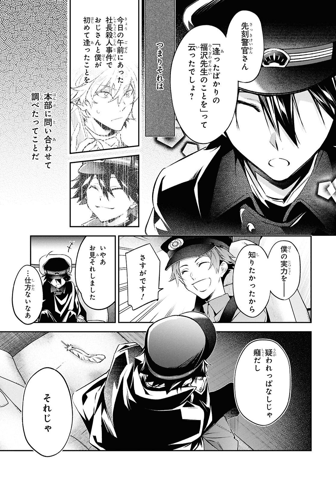 BUNGOU STRAY DOGS: THE UNTOLD STORY OF THE FOUNDING OF THE DETECTIVE AGENCY Chapter 16 page 23 - nihonkuni.com