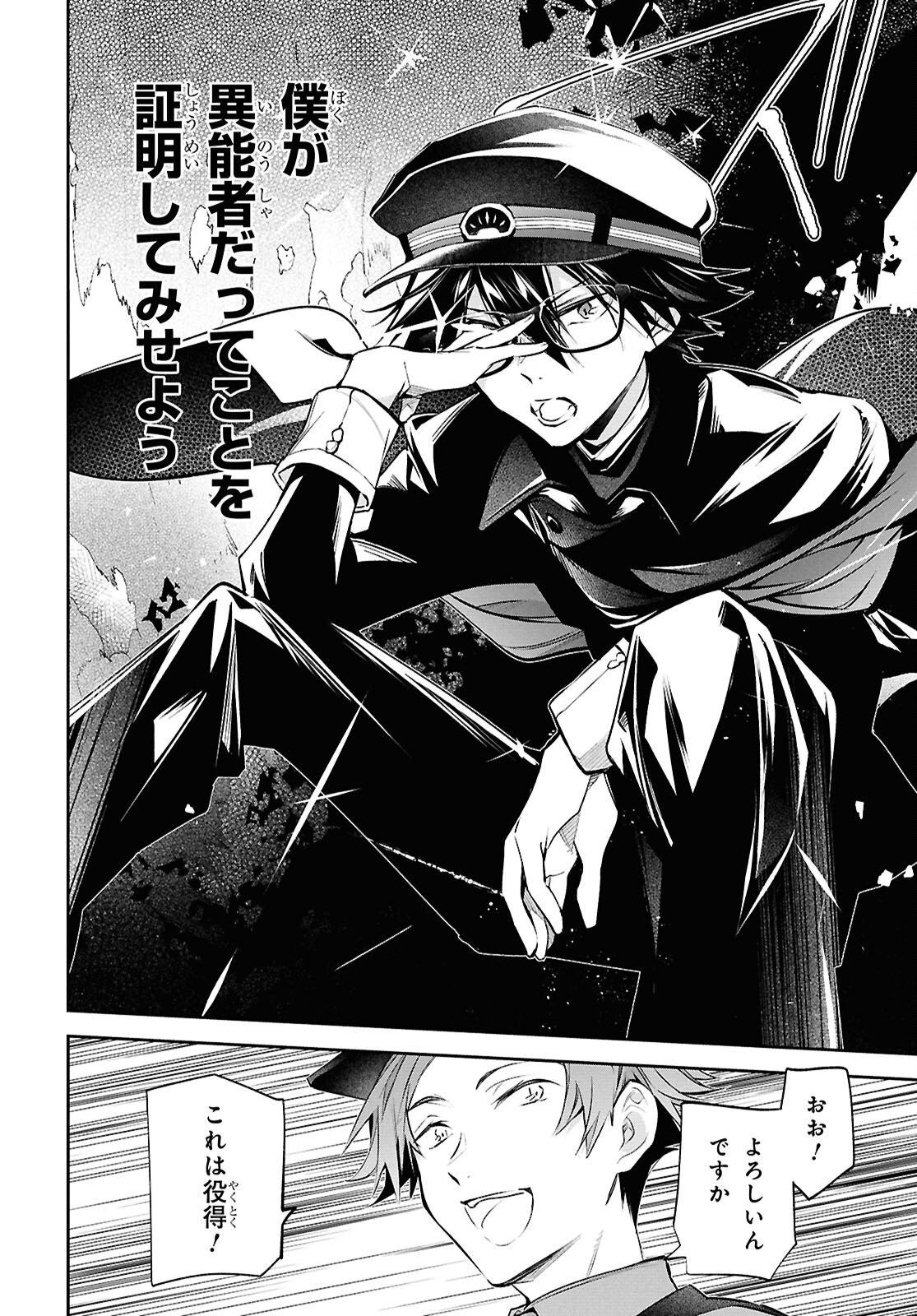 BUNGOU STRAY DOGS: THE UNTOLD STORY OF THE FOUNDING OF THE DETECTIVE AGENCY Chapter 16 page 24 - nihonkuni.com