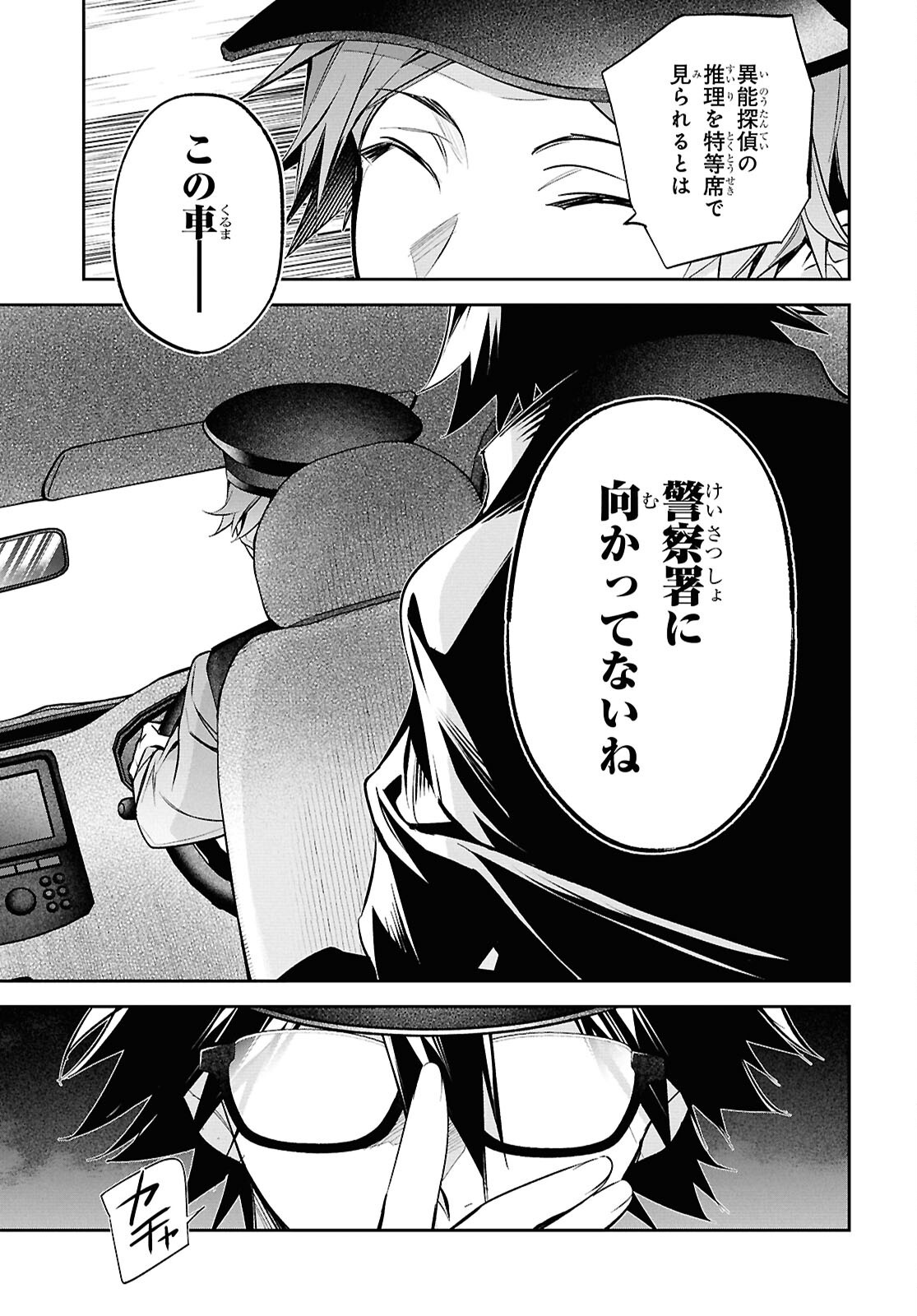 BUNGOU STRAY DOGS: THE UNTOLD STORY OF THE FOUNDING OF THE DETECTIVE AGENCY Chapter 16 page 25 - nihonkuni.com