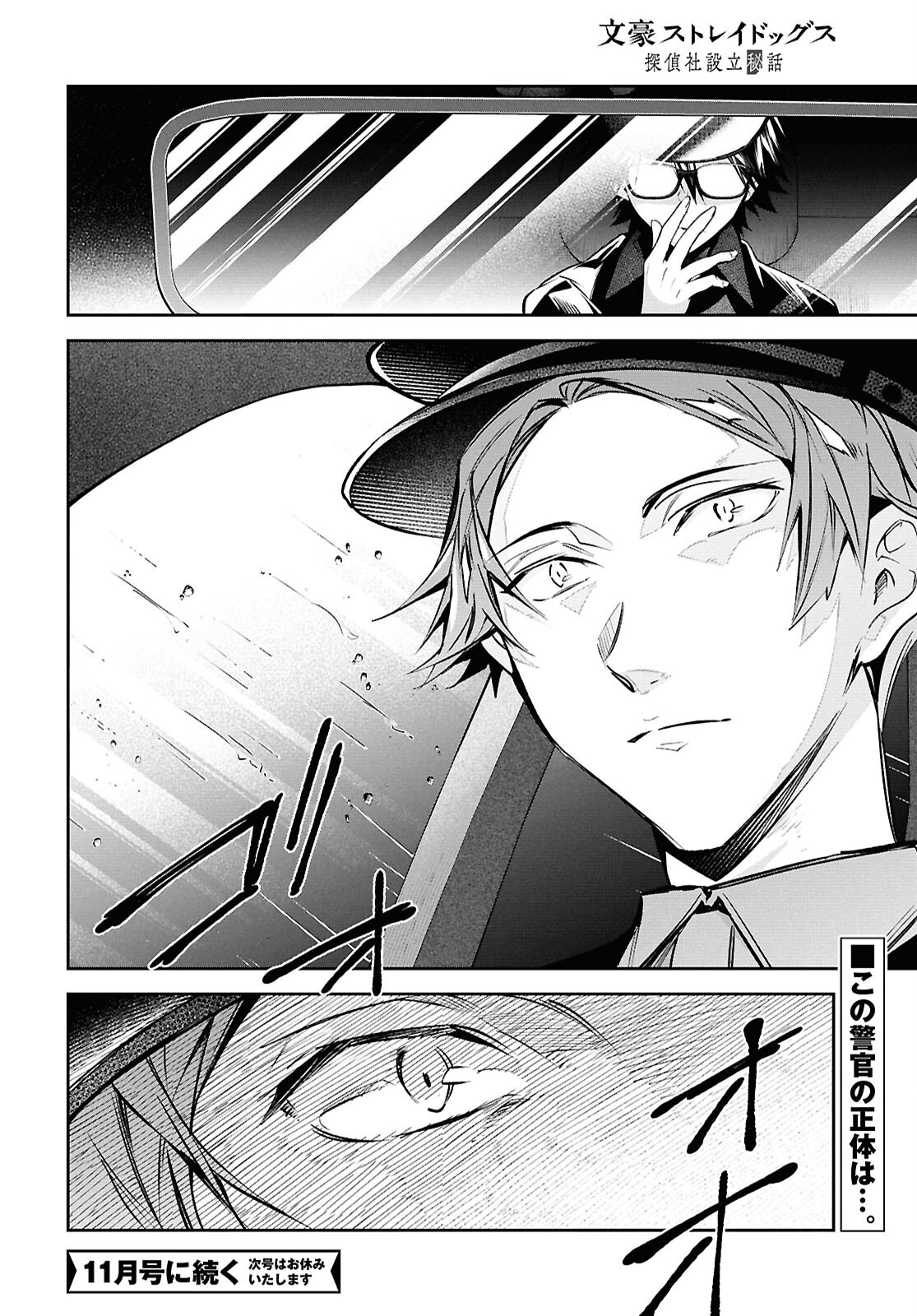 BUNGOU STRAY DOGS: THE UNTOLD STORY OF THE FOUNDING OF THE DETECTIVE AGENCY Chapter 16 page 26 - nihonkuni.com