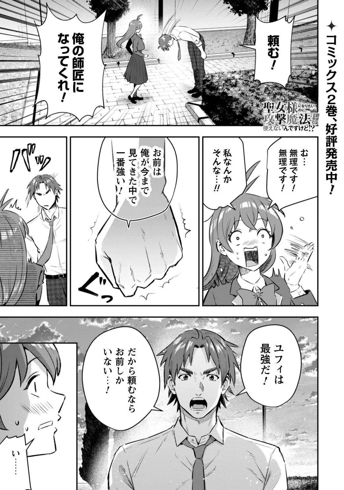 SEIJO SAMA NI NARITAI NO NI KOGEKI MAHO SHIKA TSUKAENAI NDESUKEDO!? Chapter 14 page 1 - nihonkuni.com