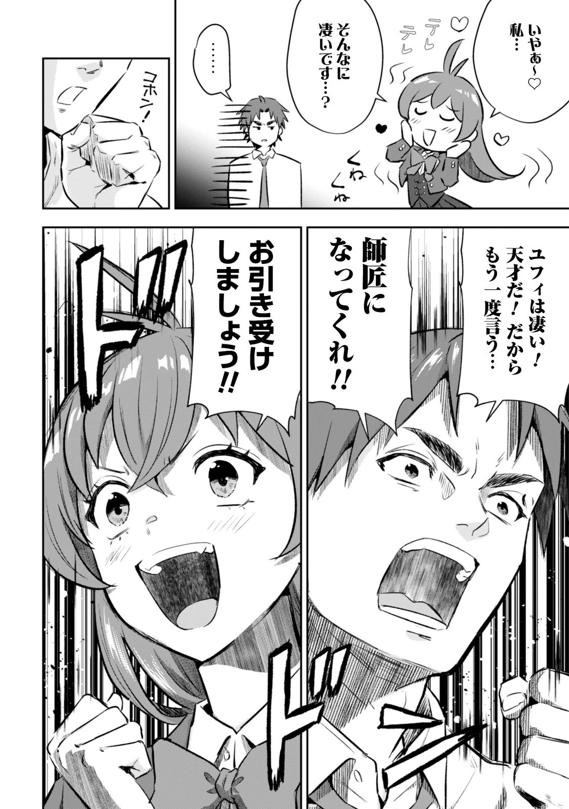 SEIJO SAMA NI NARITAI NO NI KOGEKI MAHO SHIKA TSUKAENAI NDESUKEDO!? Chapter 14 page 2 - nihonkuni.com