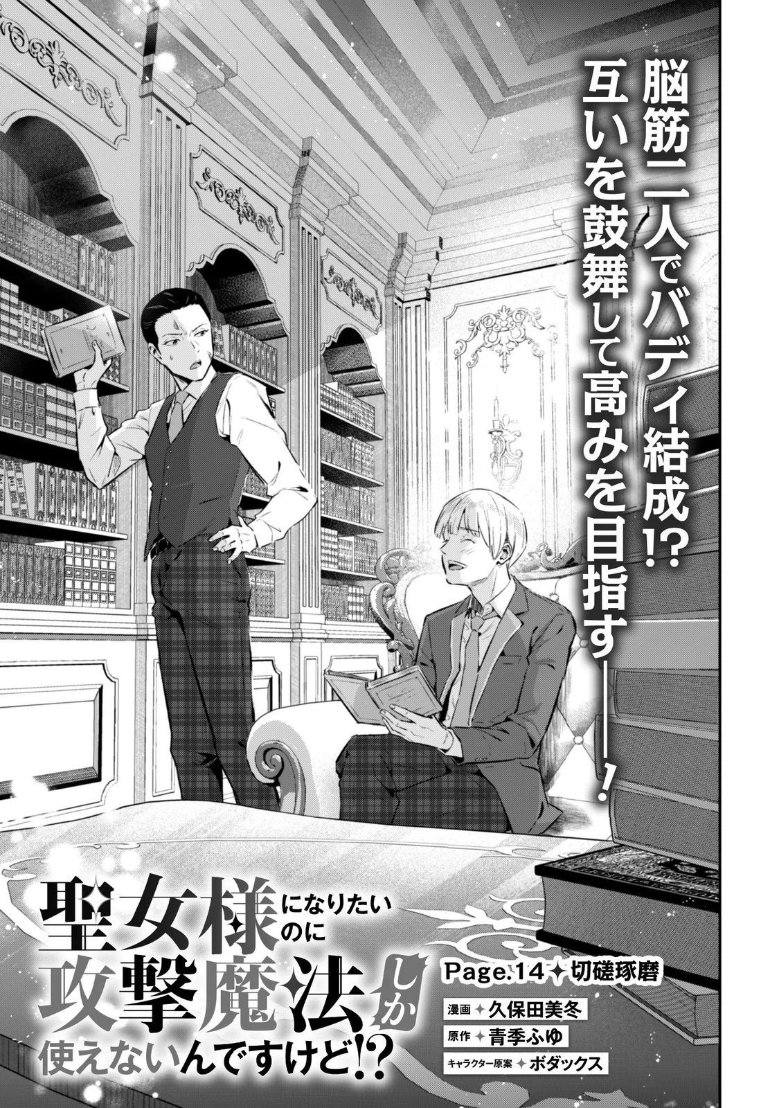 SEIJO SAMA NI NARITAI NO NI KOGEKI MAHO SHIKA TSUKAENAI NDESUKEDO!? Chapter 14 page 3 - nihonkuni.com
