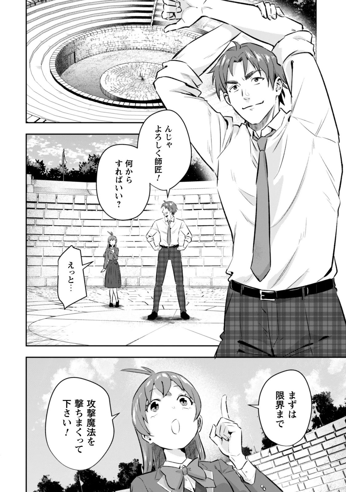 SEIJO SAMA NI NARITAI NO NI KOGEKI MAHO SHIKA TSUKAENAI NDESUKEDO!? Chapter 14 page 4 - nihonkuni.com