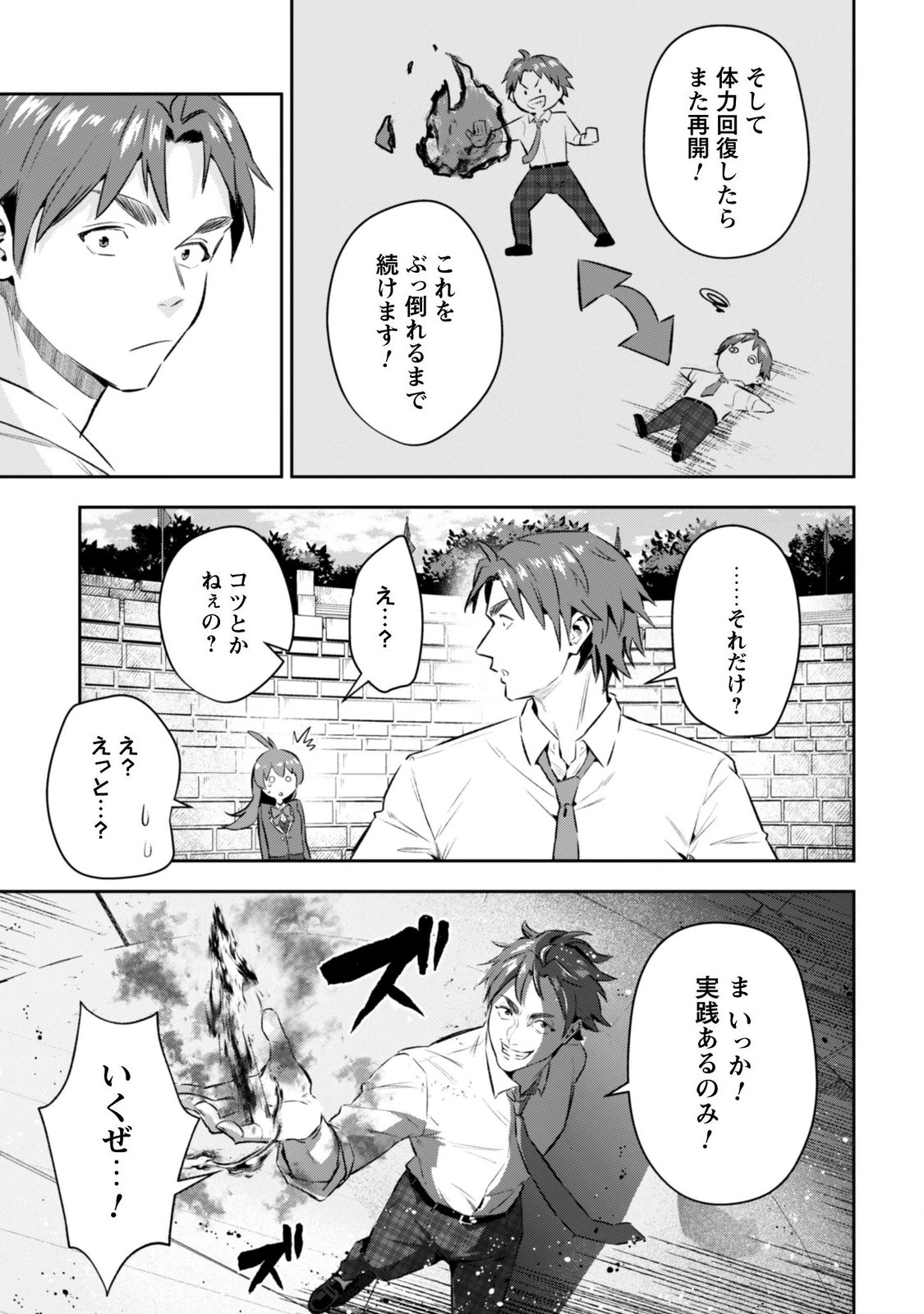SEIJO SAMA NI NARITAI NO NI KOGEKI MAHO SHIKA TSUKAENAI NDESUKEDO!? Chapter 14 page 5 - nihonkuni.com