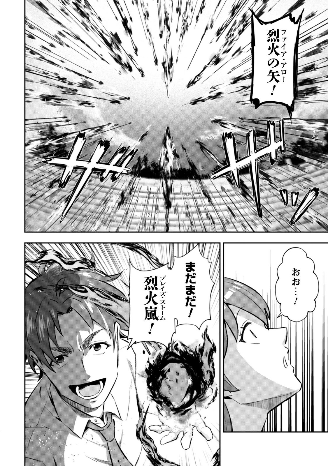 SEIJO SAMA NI NARITAI NO NI KOGEKI MAHO SHIKA TSUKAENAI NDESUKEDO!? Chapter 14 page 6 - nihonkuni.com