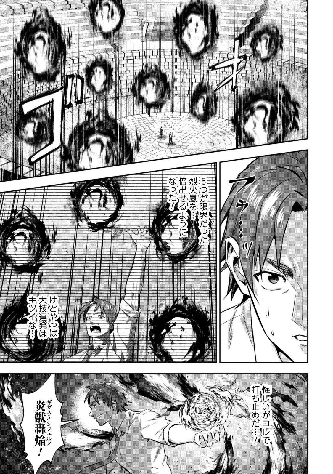 SEIJO SAMA NI NARITAI NO NI KOGEKI MAHO SHIKA TSUKAENAI NDESUKEDO!? Chapter 14 page 7 - nihonkuni.com