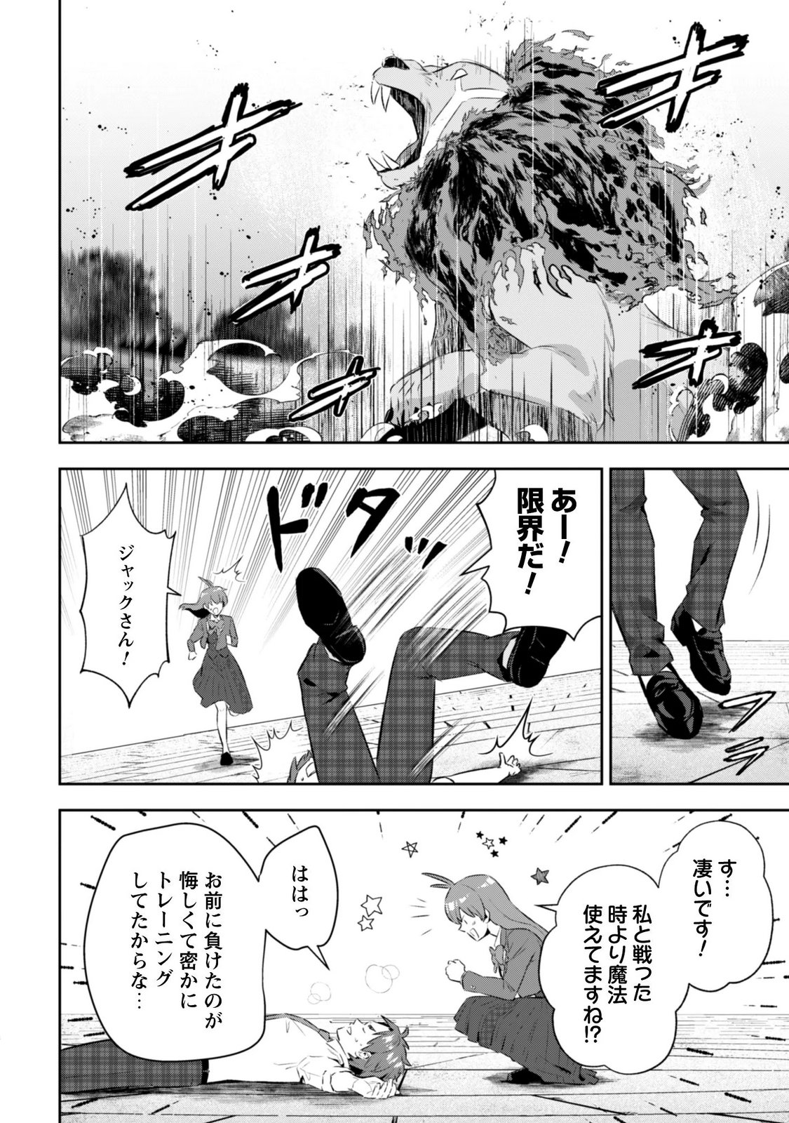 SEIJO SAMA NI NARITAI NO NI KOGEKI MAHO SHIKA TSUKAENAI NDESUKEDO!? Chapter 14 page 8 - nihonkuni.com