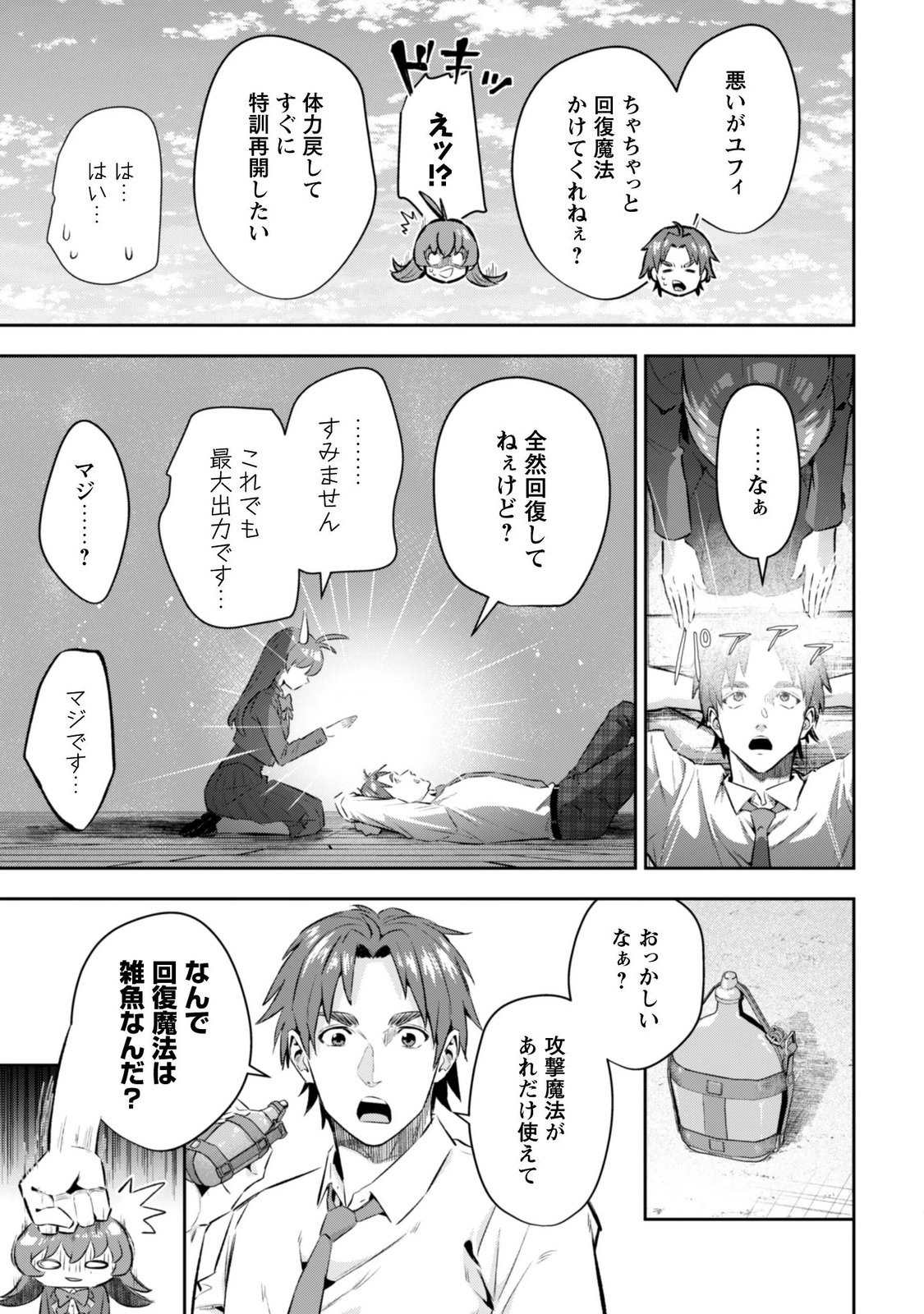 SEIJO SAMA NI NARITAI NO NI KOGEKI MAHO SHIKA TSUKAENAI NDESUKEDO!? Chapter 14 page 9 - nihonkuni.com