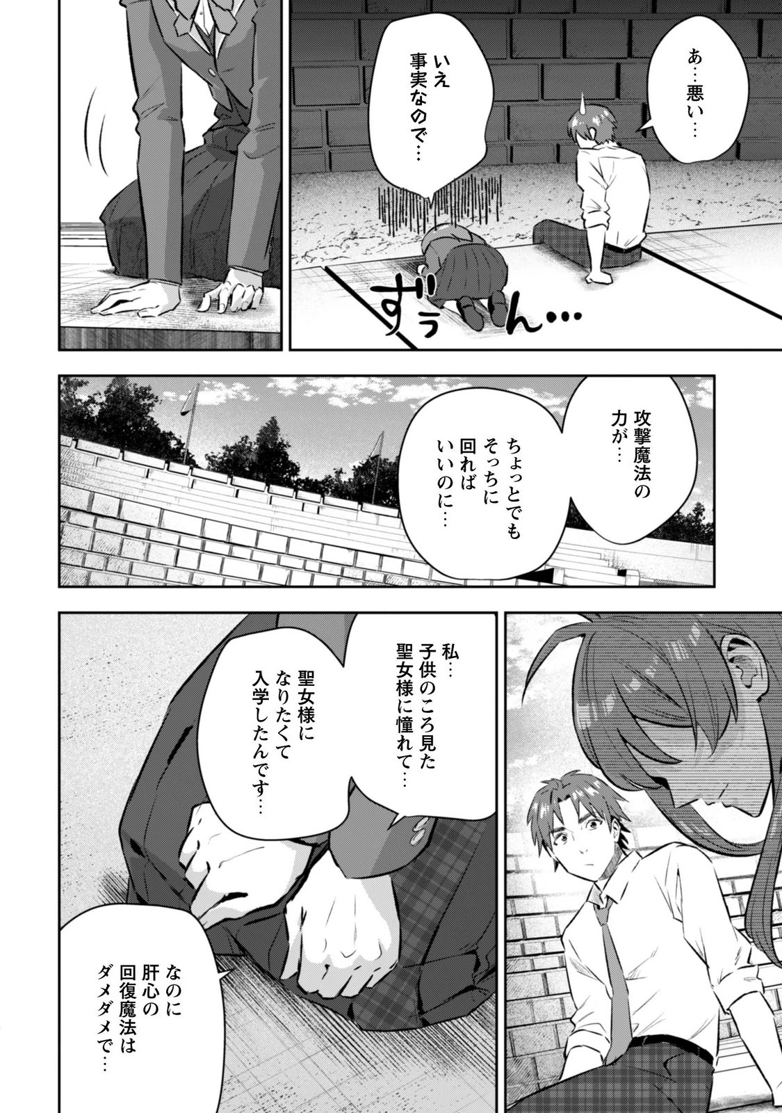 SEIJO SAMA NI NARITAI NO NI KOGEKI MAHO SHIKA TSUKAENAI NDESUKEDO!? Chapter 14 page 10 - nihonkuni.com