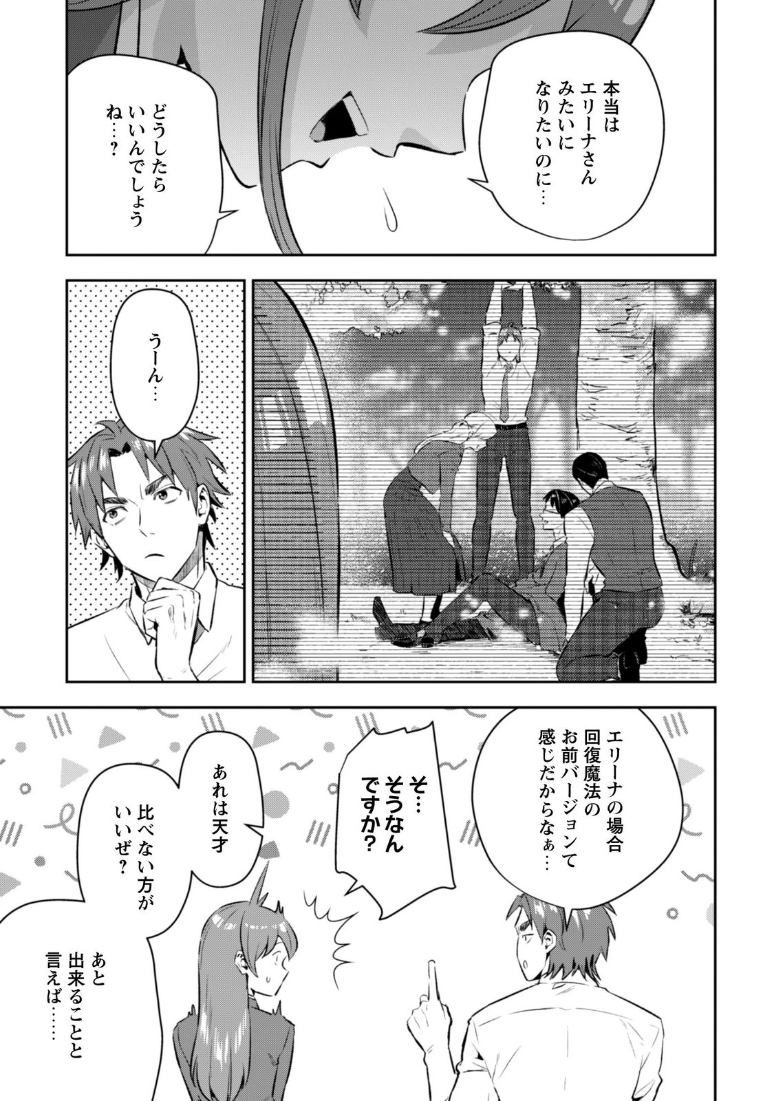 SEIJO SAMA NI NARITAI NO NI KOGEKI MAHO SHIKA TSUKAENAI NDESUKEDO!? Chapter 14 page 11 - nihonkuni.com