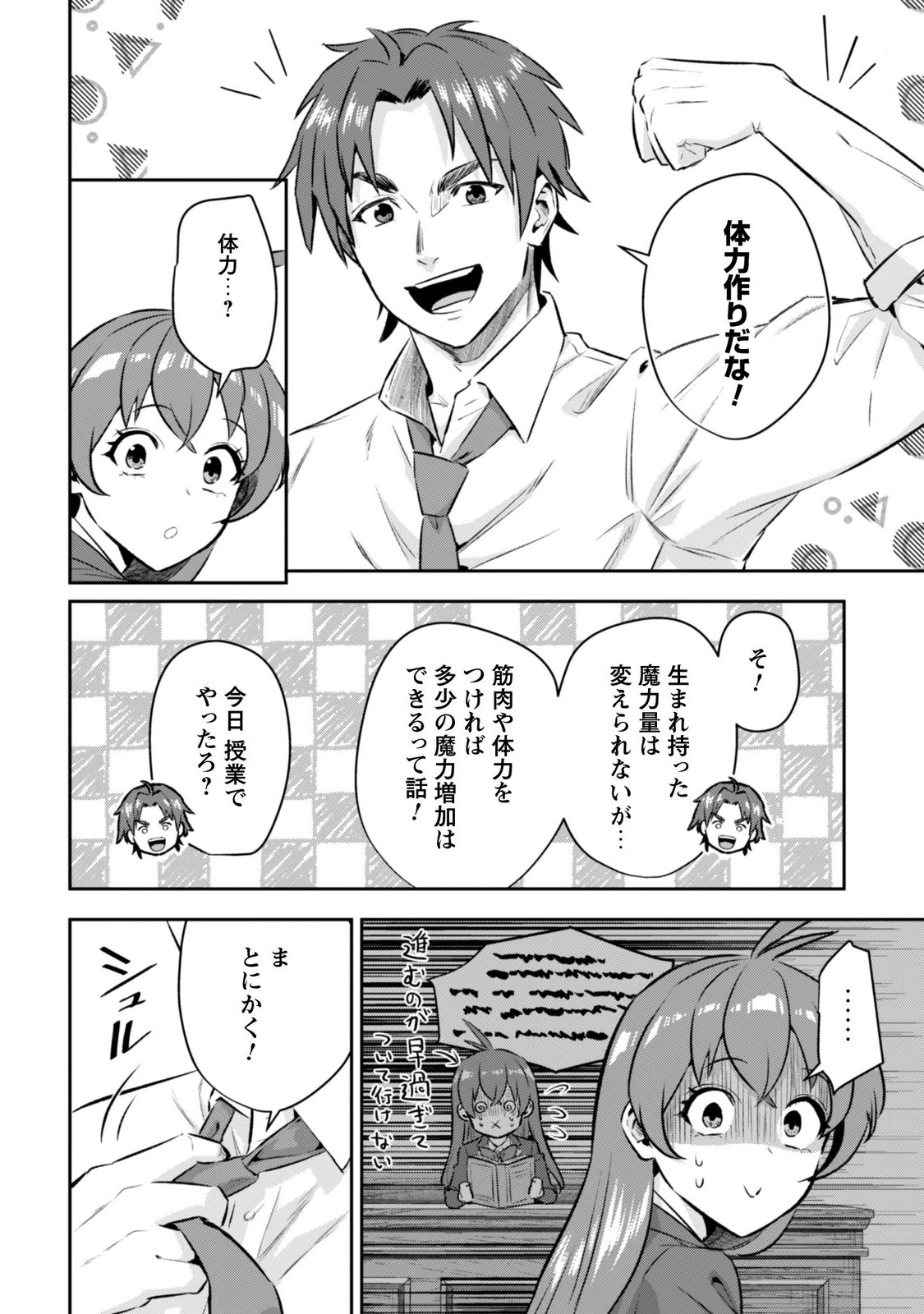 SEIJO SAMA NI NARITAI NO NI KOGEKI MAHO SHIKA TSUKAENAI NDESUKEDO!? Chapter 14 page 12 - nihonkuni.com