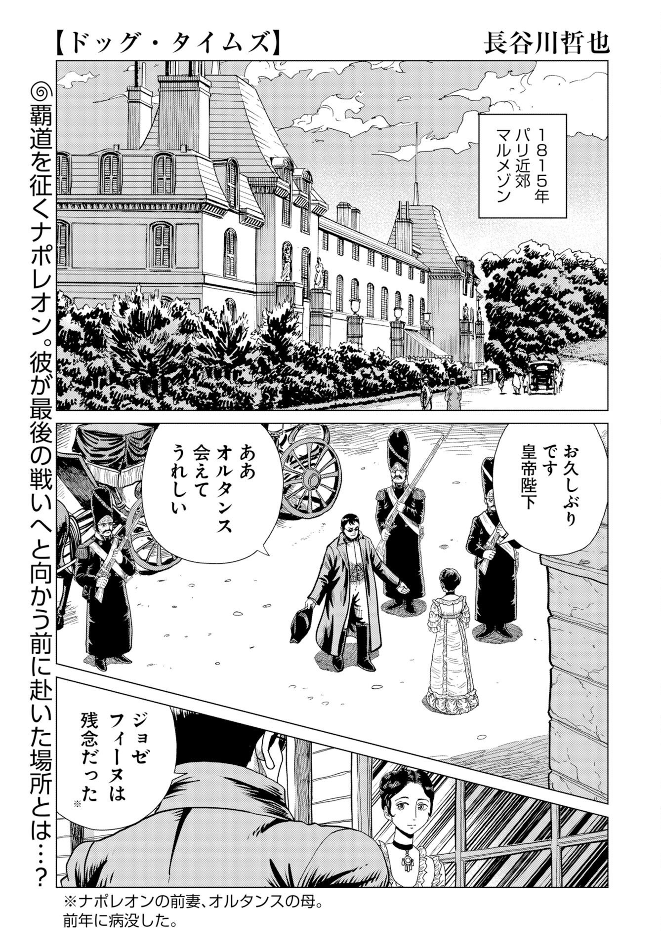 Dog Times Chapter 21 page 1 - nihonkuni.com