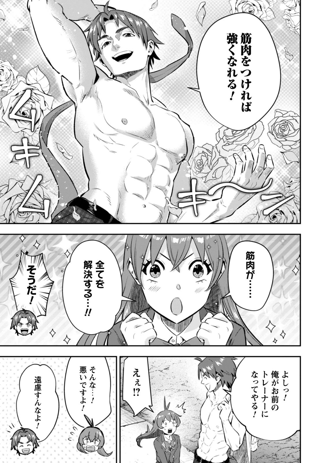 SEIJO SAMA NI NARITAI NO NI KOGEKI MAHO SHIKA TSUKAENAI NDESUKEDO!? Chapter 14 page 13 - nihonkuni.com
