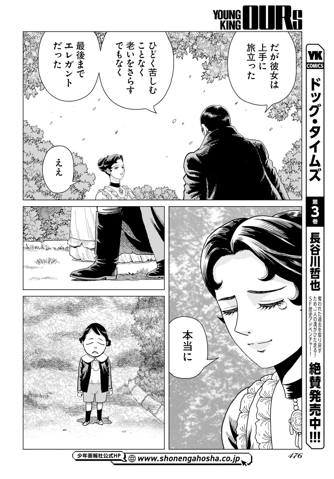 Dog Times Chapter 21 page 2 - nihonkuni.com