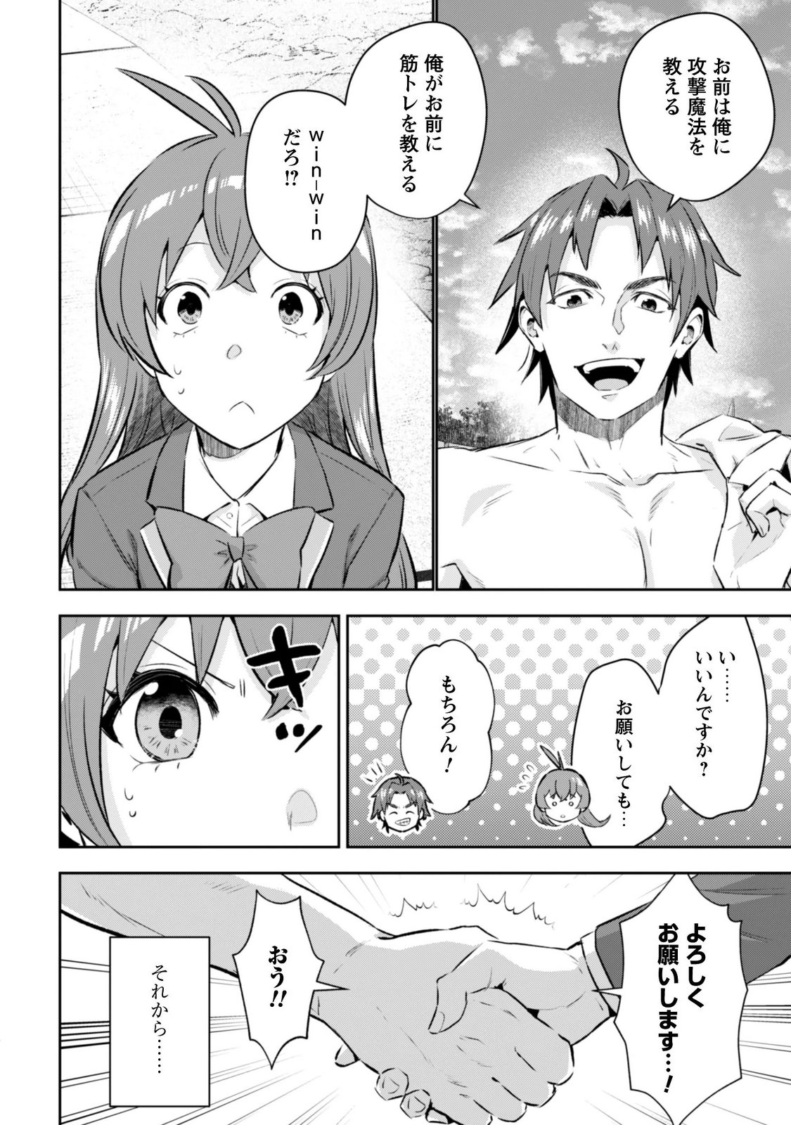 SEIJO SAMA NI NARITAI NO NI KOGEKI MAHO SHIKA TSUKAENAI NDESUKEDO!? Chapter 14 page 14 - nihonkuni.com
