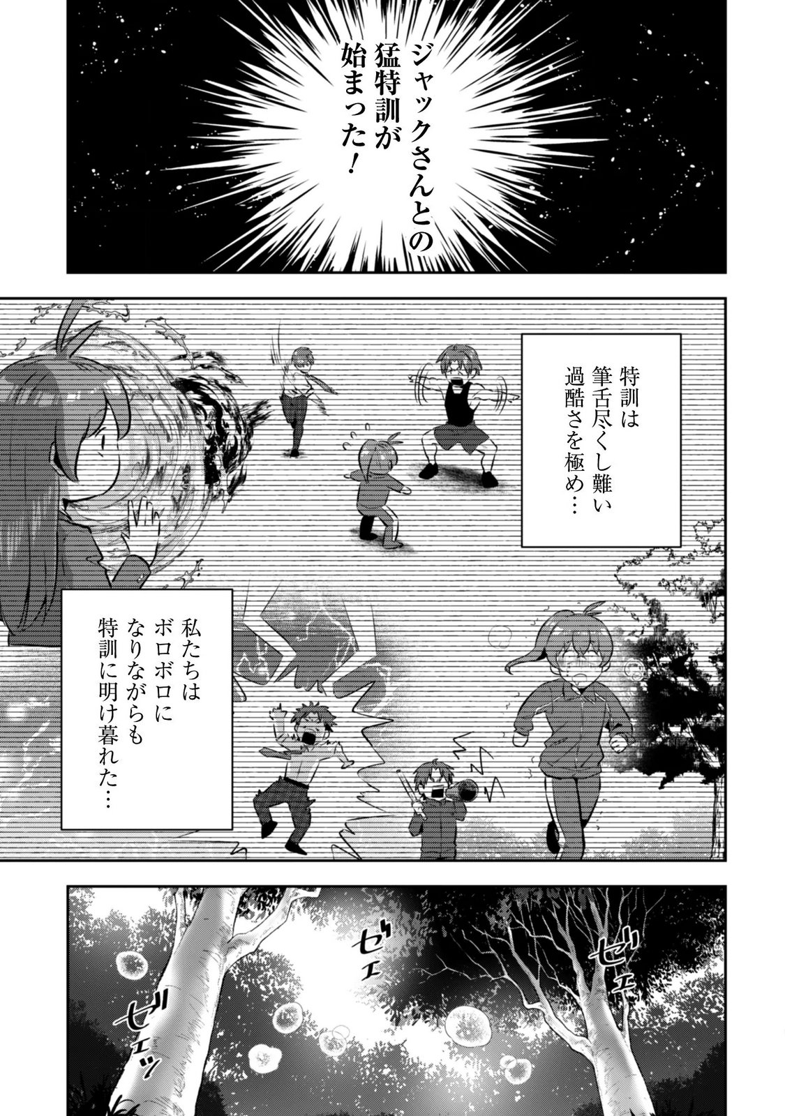 SEIJO SAMA NI NARITAI NO NI KOGEKI MAHO SHIKA TSUKAENAI NDESUKEDO!? Chapter 14 page 15 - nihonkuni.com