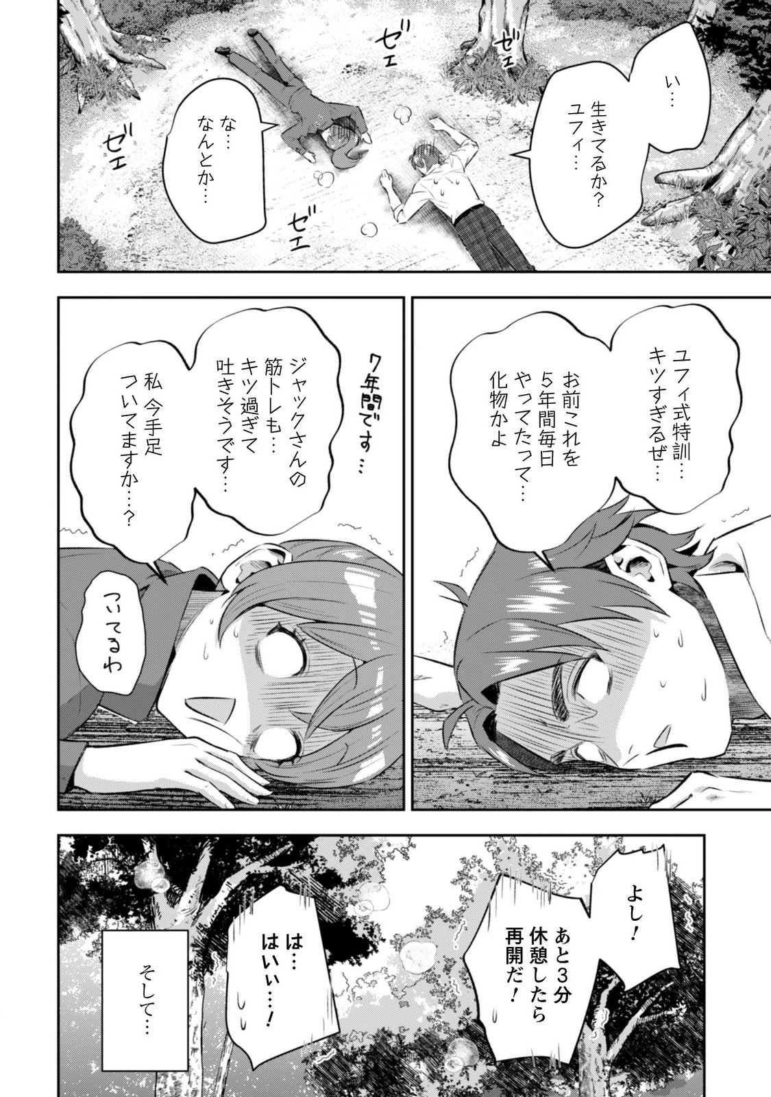 SEIJO SAMA NI NARITAI NO NI KOGEKI MAHO SHIKA TSUKAENAI NDESUKEDO!? Chapter 14 page 16 - nihonkuni.com