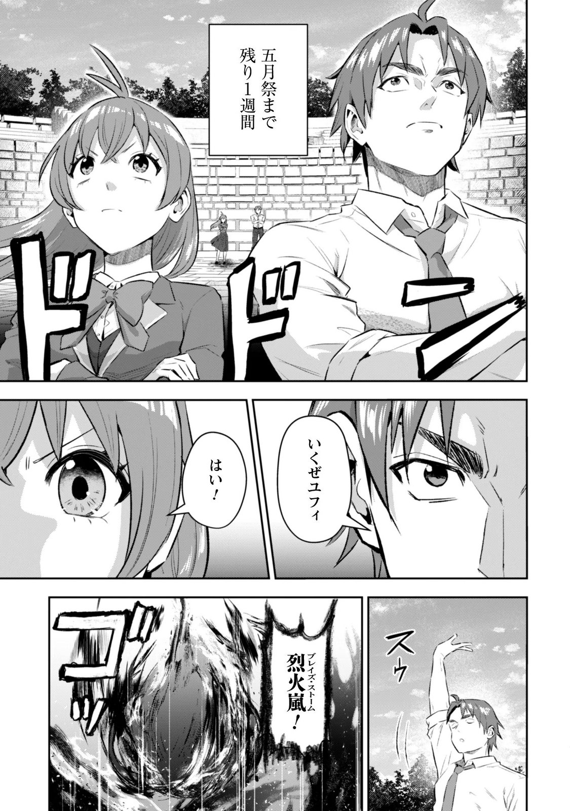 SEIJO SAMA NI NARITAI NO NI KOGEKI MAHO SHIKA TSUKAENAI NDESUKEDO!? Chapter 14 page 17 - nihonkuni.com