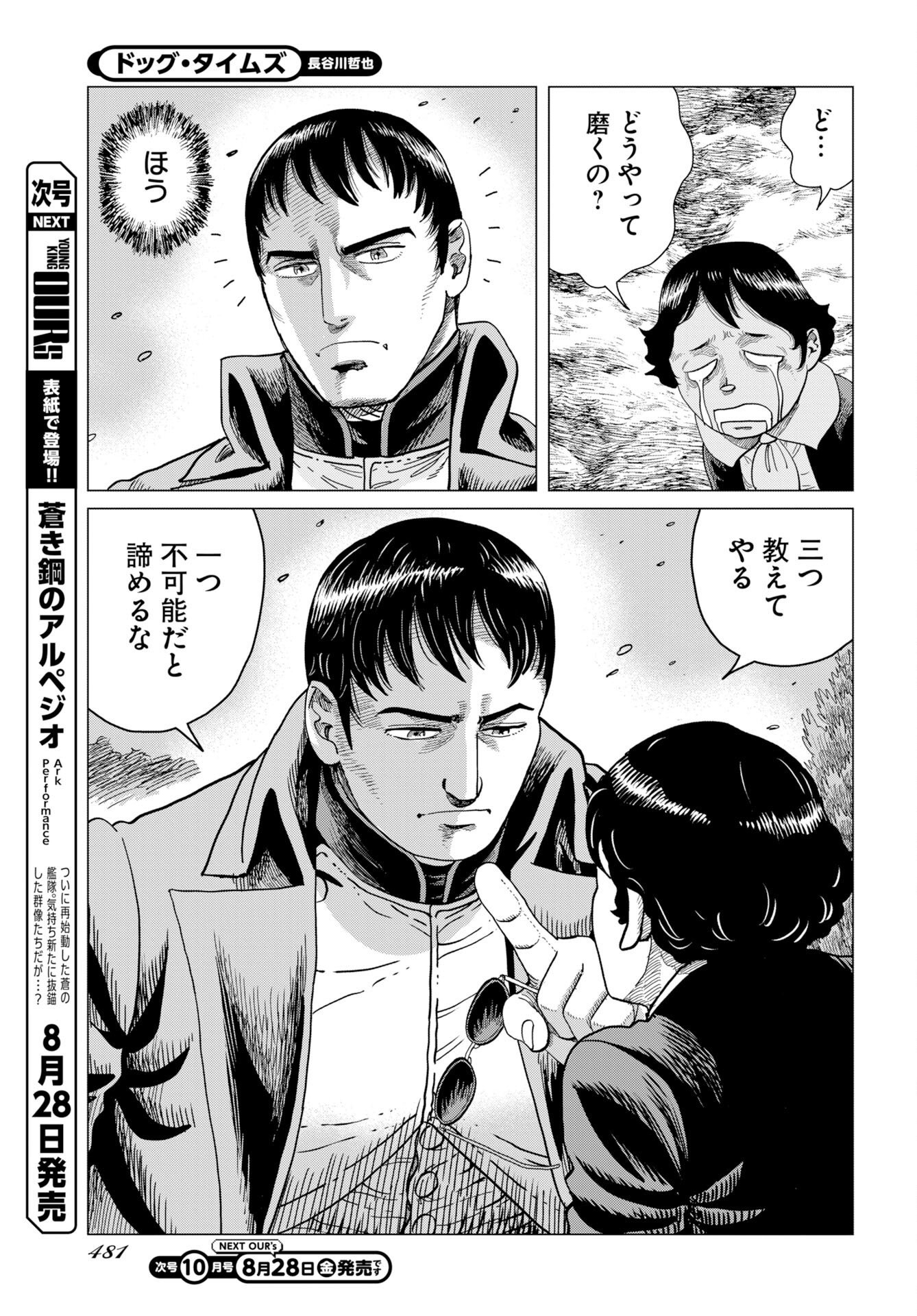 Dog Times Chapter 21 page 7 - nihonkuni.com