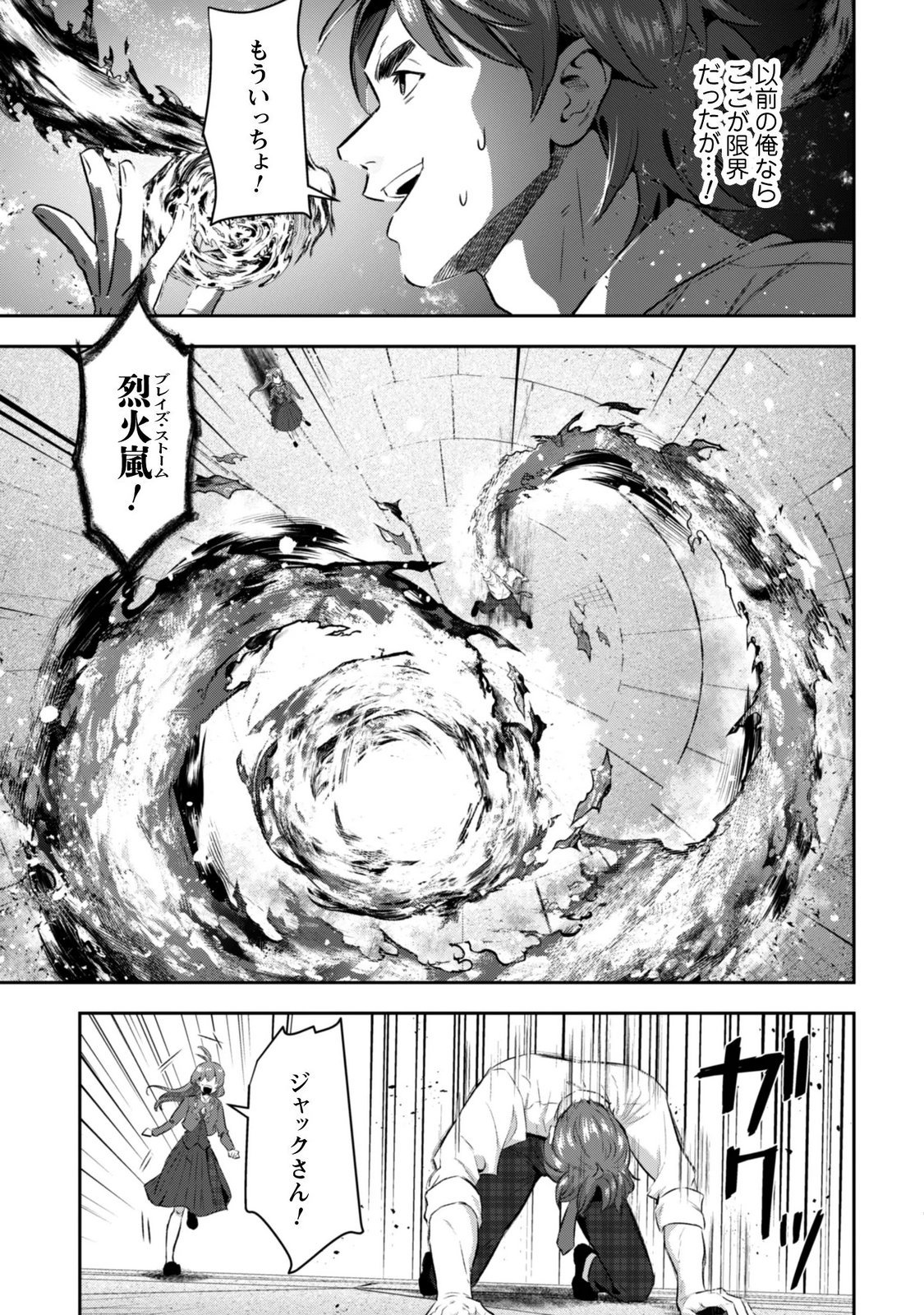 SEIJO SAMA NI NARITAI NO NI KOGEKI MAHO SHIKA TSUKAENAI NDESUKEDO!? Chapter 14 page 19 - nihonkuni.com
