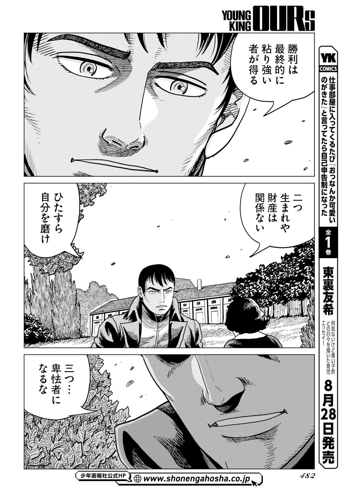 Dog Times Chapter 21 page 8 - nihonkuni.com