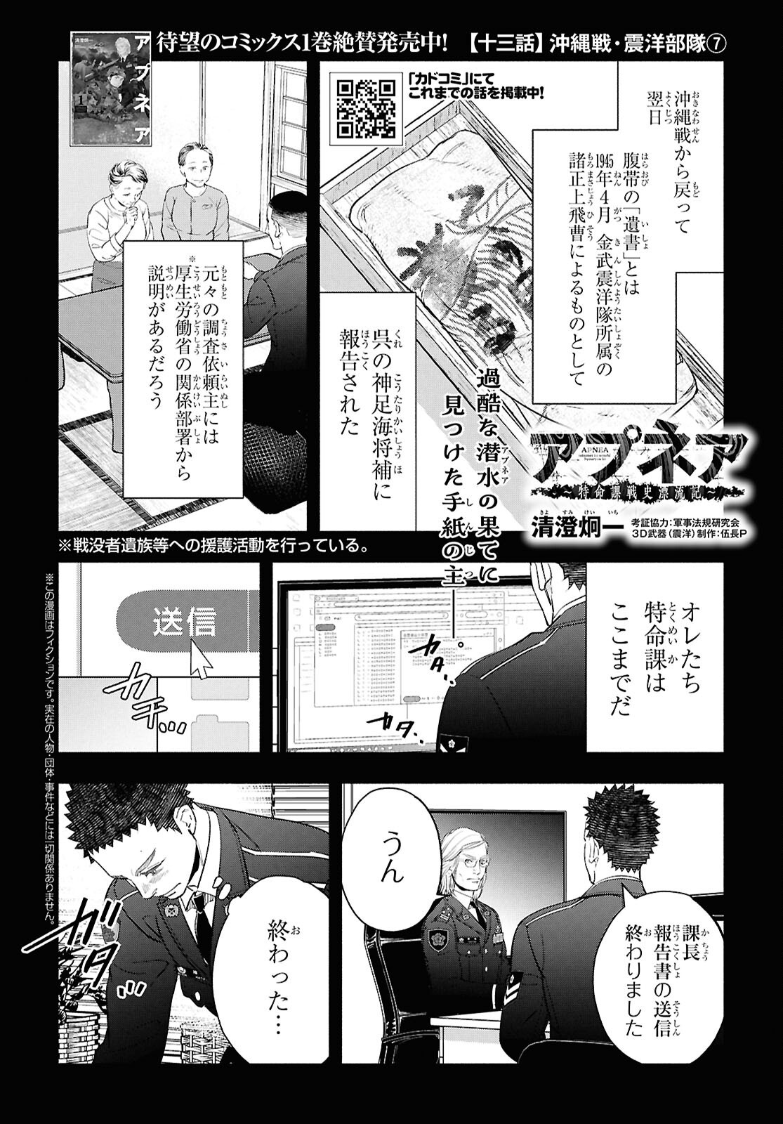 APNEA TOKUMEIKA SENSHI HYOURYUUKI Chapter 13 page 1 - nihonkuni.com