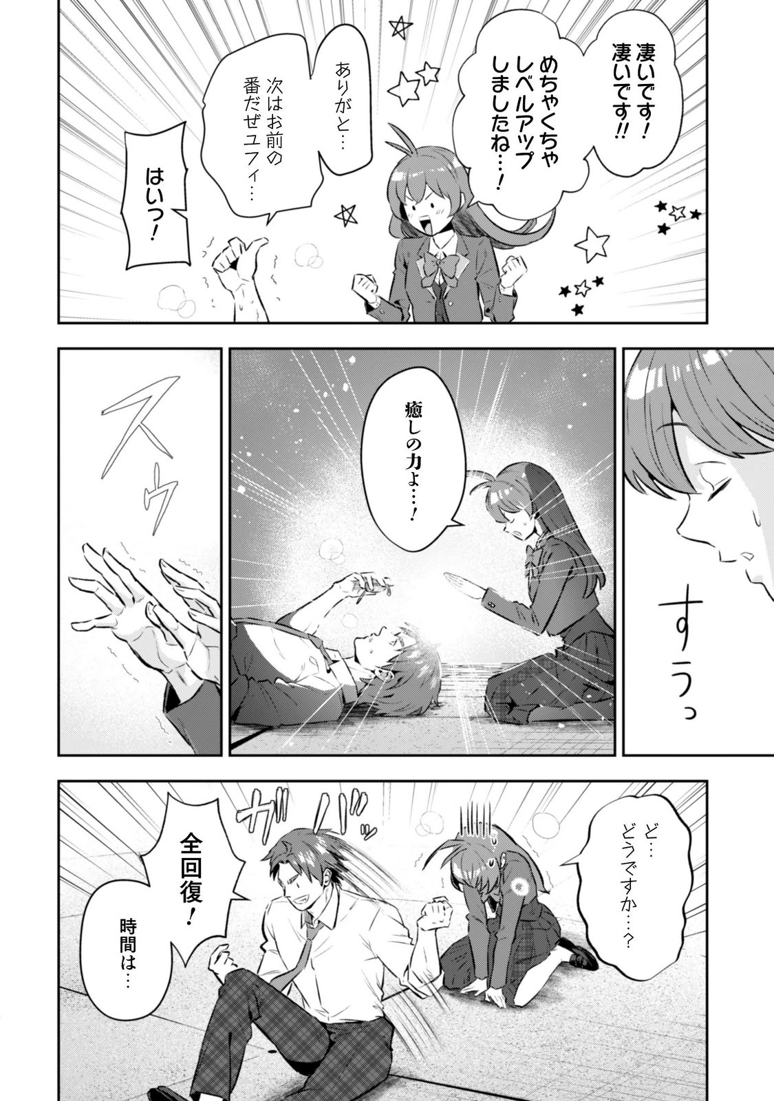 SEIJO SAMA NI NARITAI NO NI KOGEKI MAHO SHIKA TSUKAENAI NDESUKEDO!? Chapter 14 page 20 - nihonkuni.com