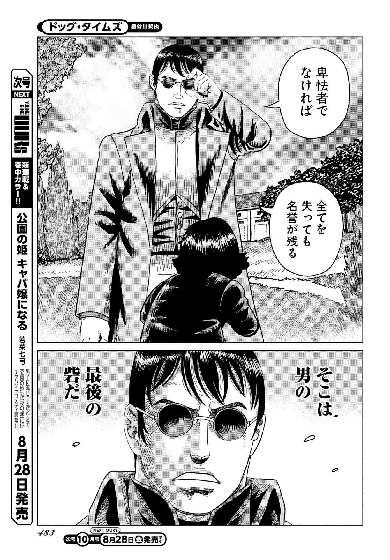 Dog Times Chapter 21 page 9 - nihonkuni.com
