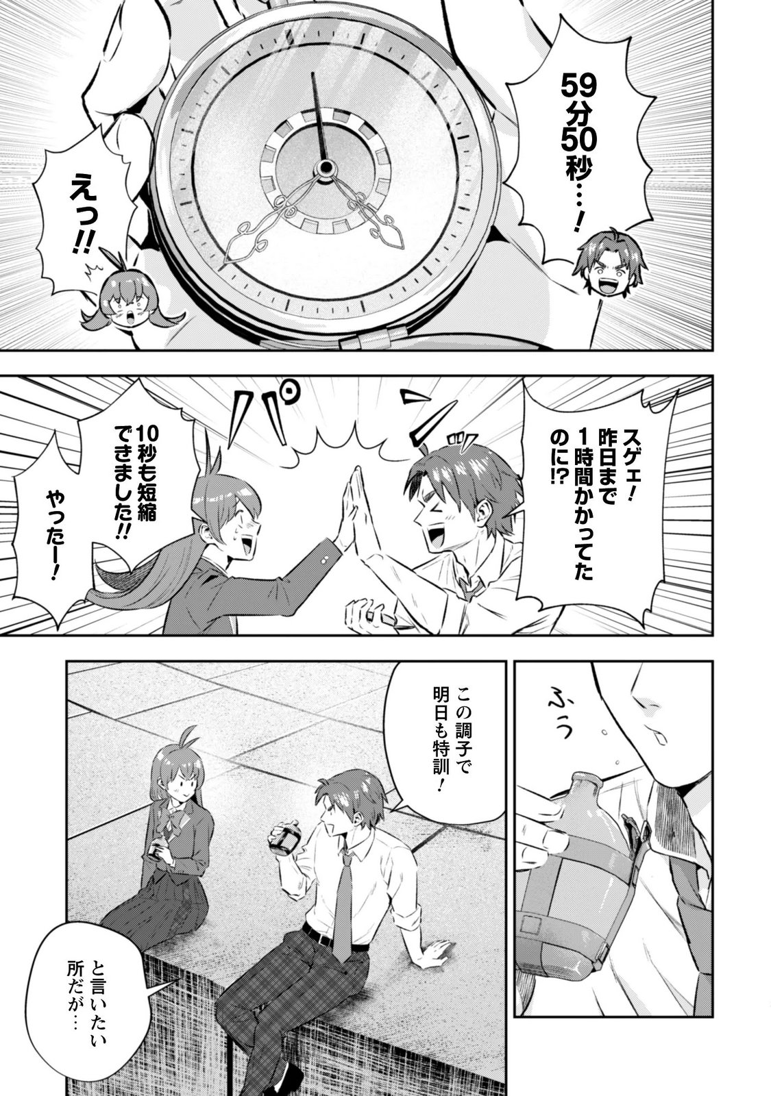 SEIJO SAMA NI NARITAI NO NI KOGEKI MAHO SHIKA TSUKAENAI NDESUKEDO!? Chapter 14 page 21 - nihonkuni.com