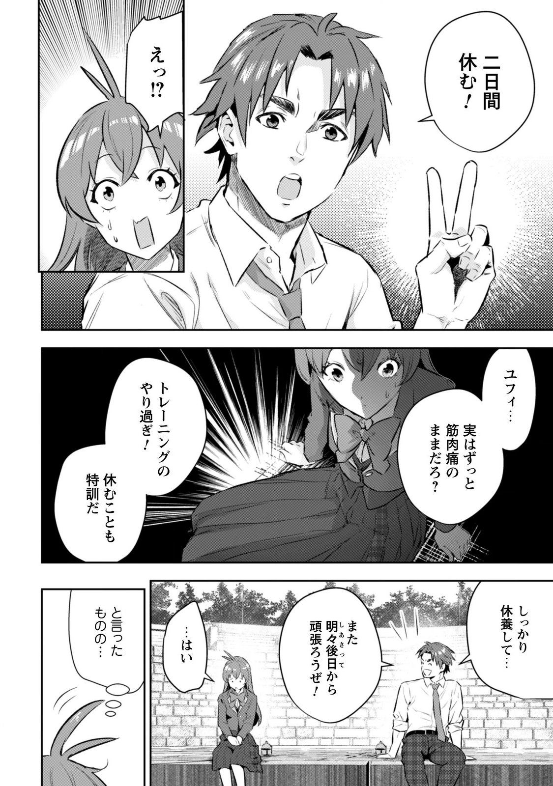 SEIJO SAMA NI NARITAI NO NI KOGEKI MAHO SHIKA TSUKAENAI NDESUKEDO!? Chapter 14 page 22 - nihonkuni.com
