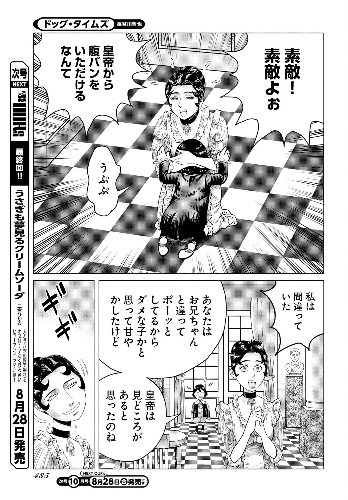 Dog Times Chapter 21 page 11 - nihonkuni.com