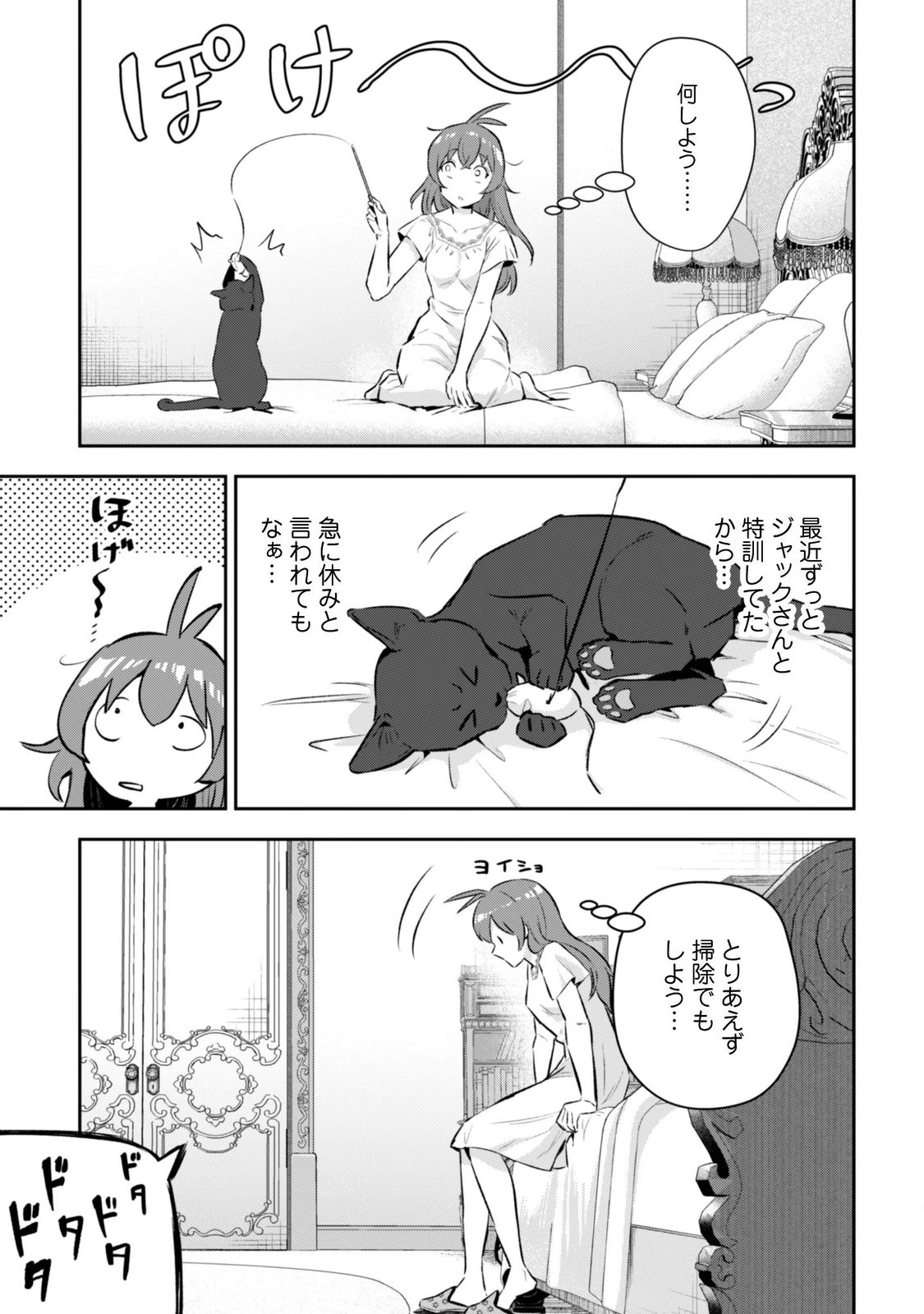 SEIJO SAMA NI NARITAI NO NI KOGEKI MAHO SHIKA TSUKAENAI NDESUKEDO!? Chapter 14 page 23 - nihonkuni.com
