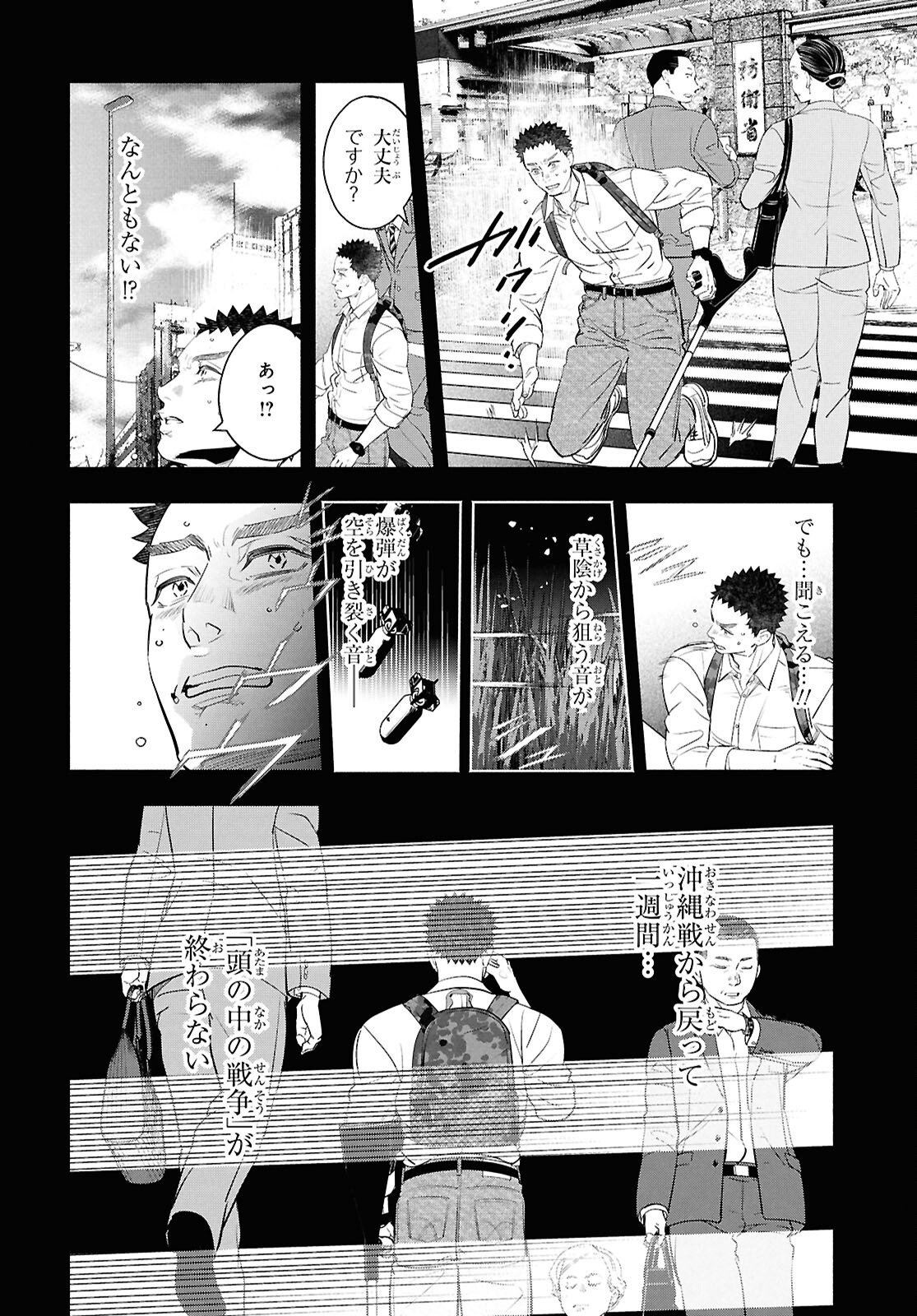 APNEA TOKUMEIKA SENSHI HYOURYUUKI Chapter 13 page 5 - nihonkuni.com