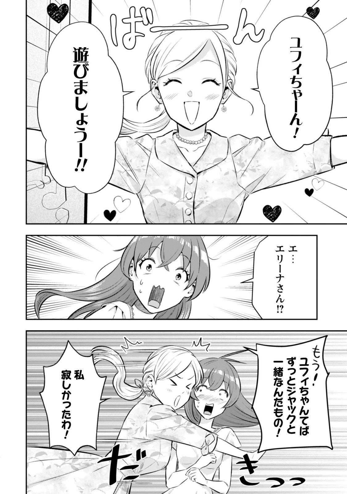 SEIJO SAMA NI NARITAI NO NI KOGEKI MAHO SHIKA TSUKAENAI NDESUKEDO!? Chapter 14 page 24 - nihonkuni.com
