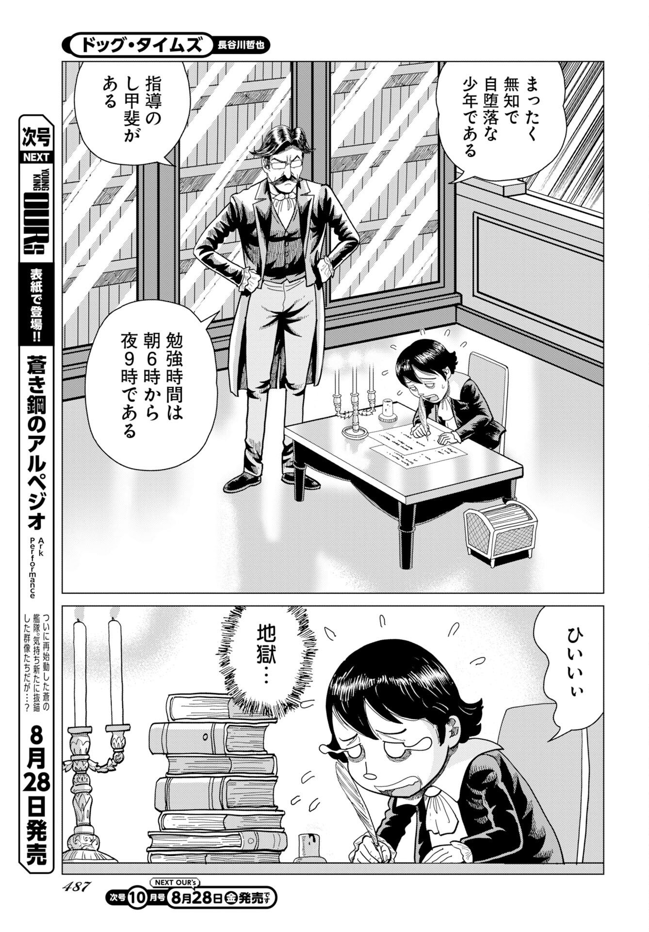 Dog Times Chapter 21 page 13 - nihonkuni.com