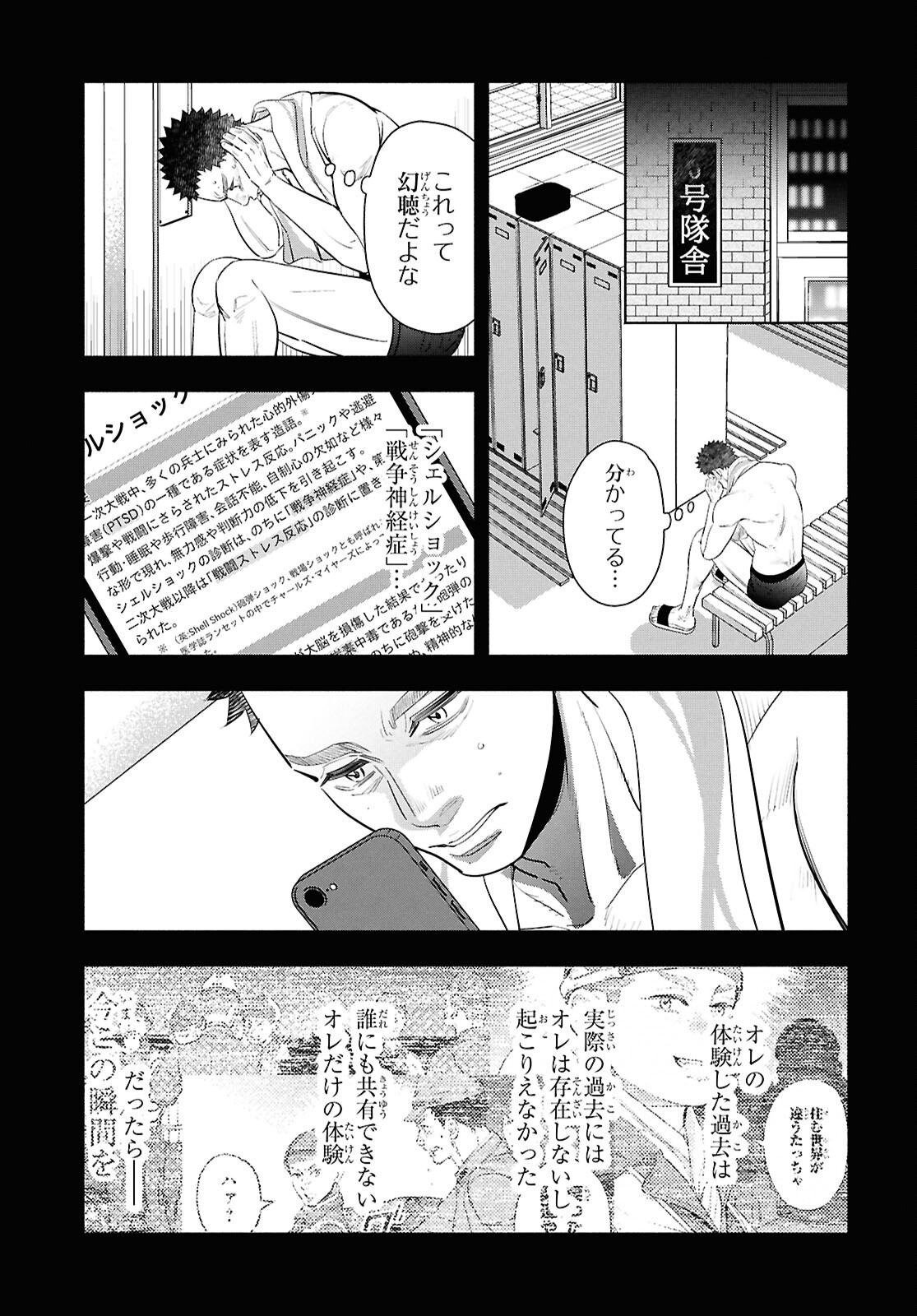 APNEA TOKUMEIKA SENSHI HYOURYUUKI Chapter 13 page 6 - nihonkuni.com