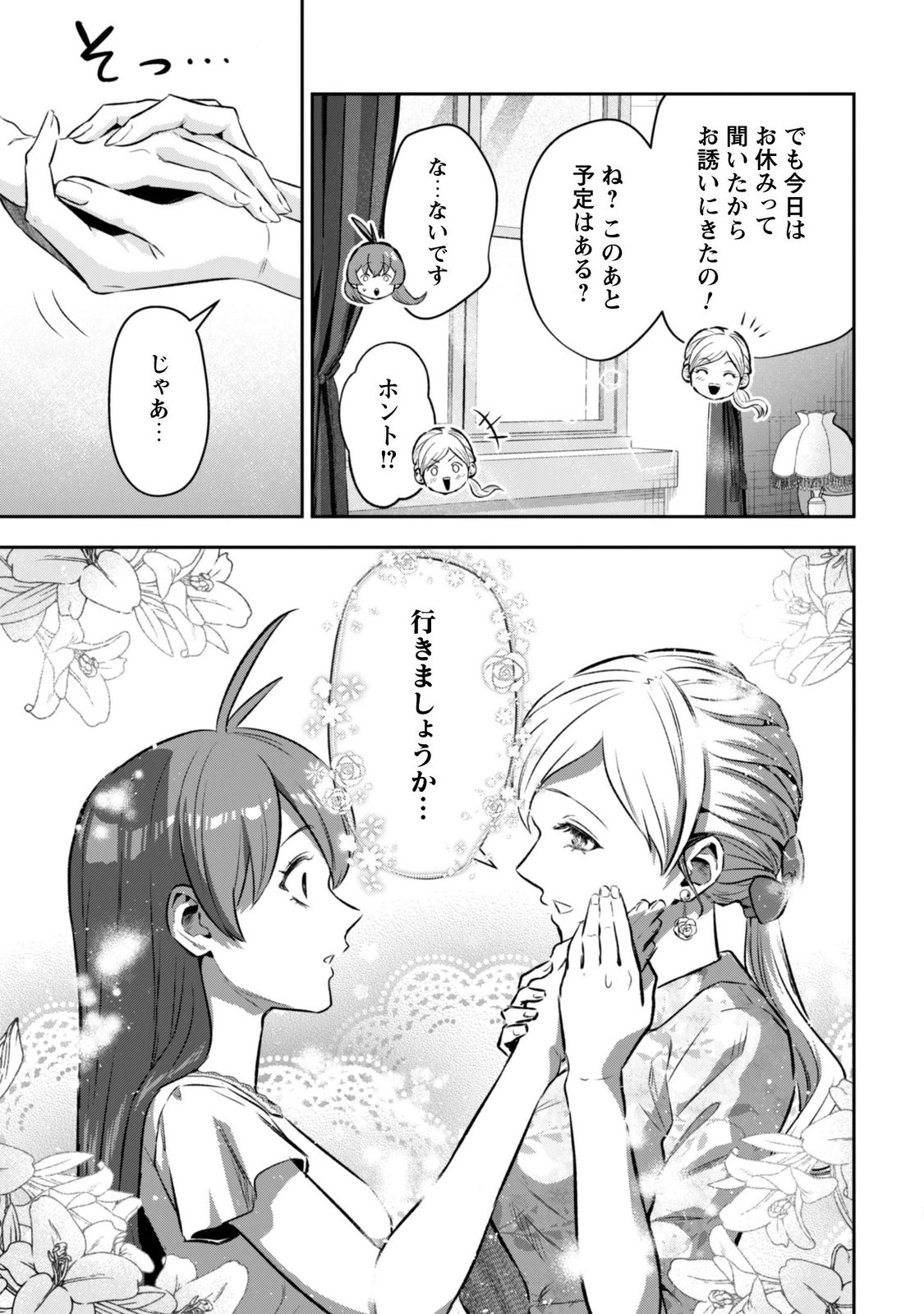 SEIJO SAMA NI NARITAI NO NI KOGEKI MAHO SHIKA TSUKAENAI NDESUKEDO!? Chapter 14 page 25 - nihonkuni.com